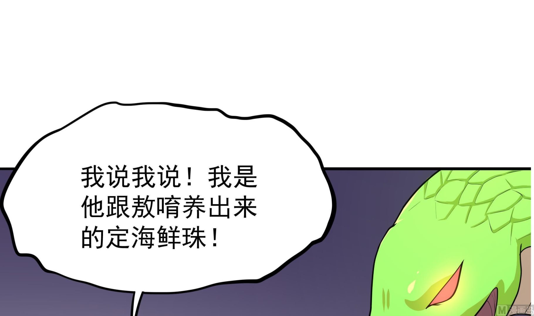 《龙宫驸马不好当》第96话 真男人！定海鲜珠！ 第36页