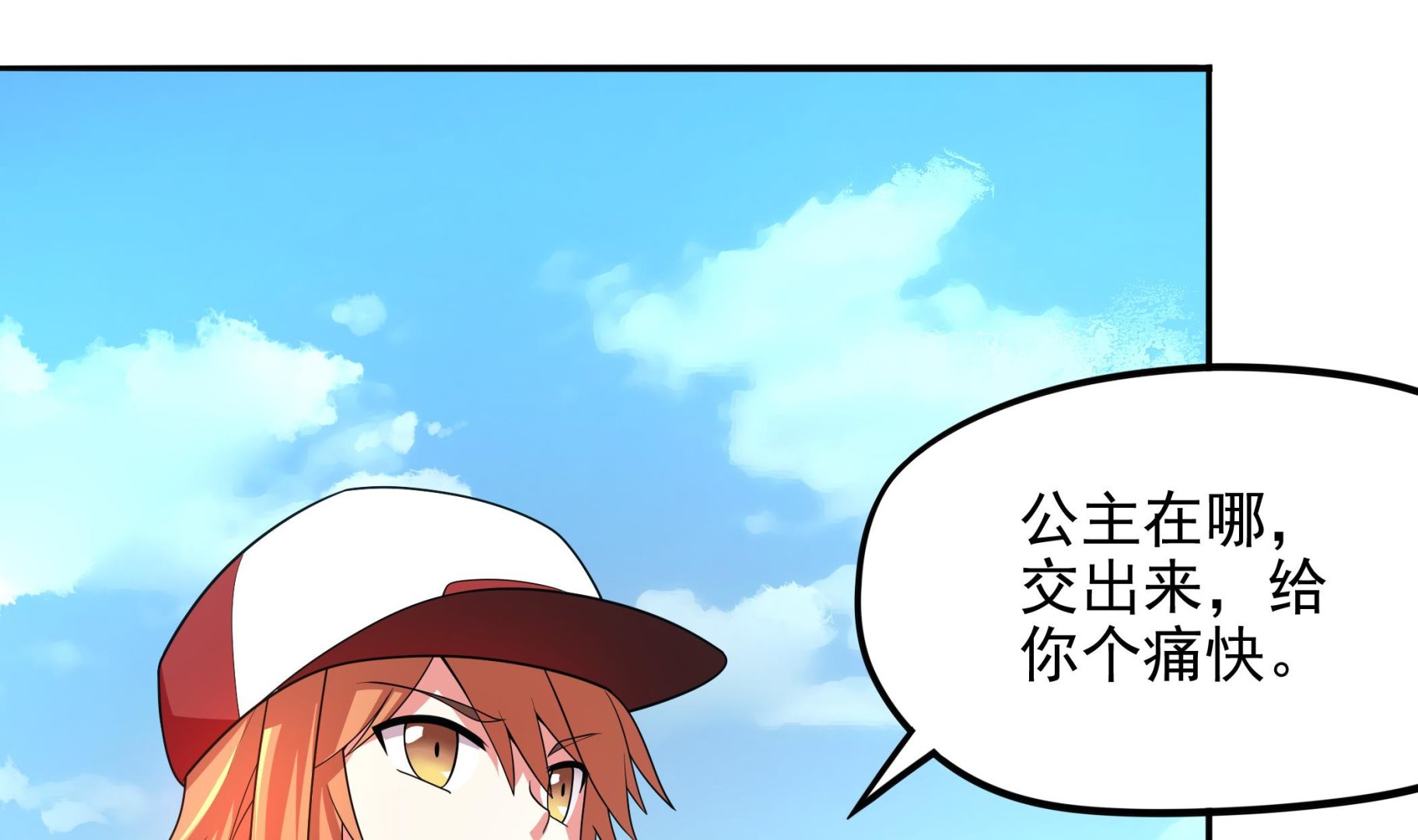 《龙宫驸马不好当》第98话 天真啊 第11页