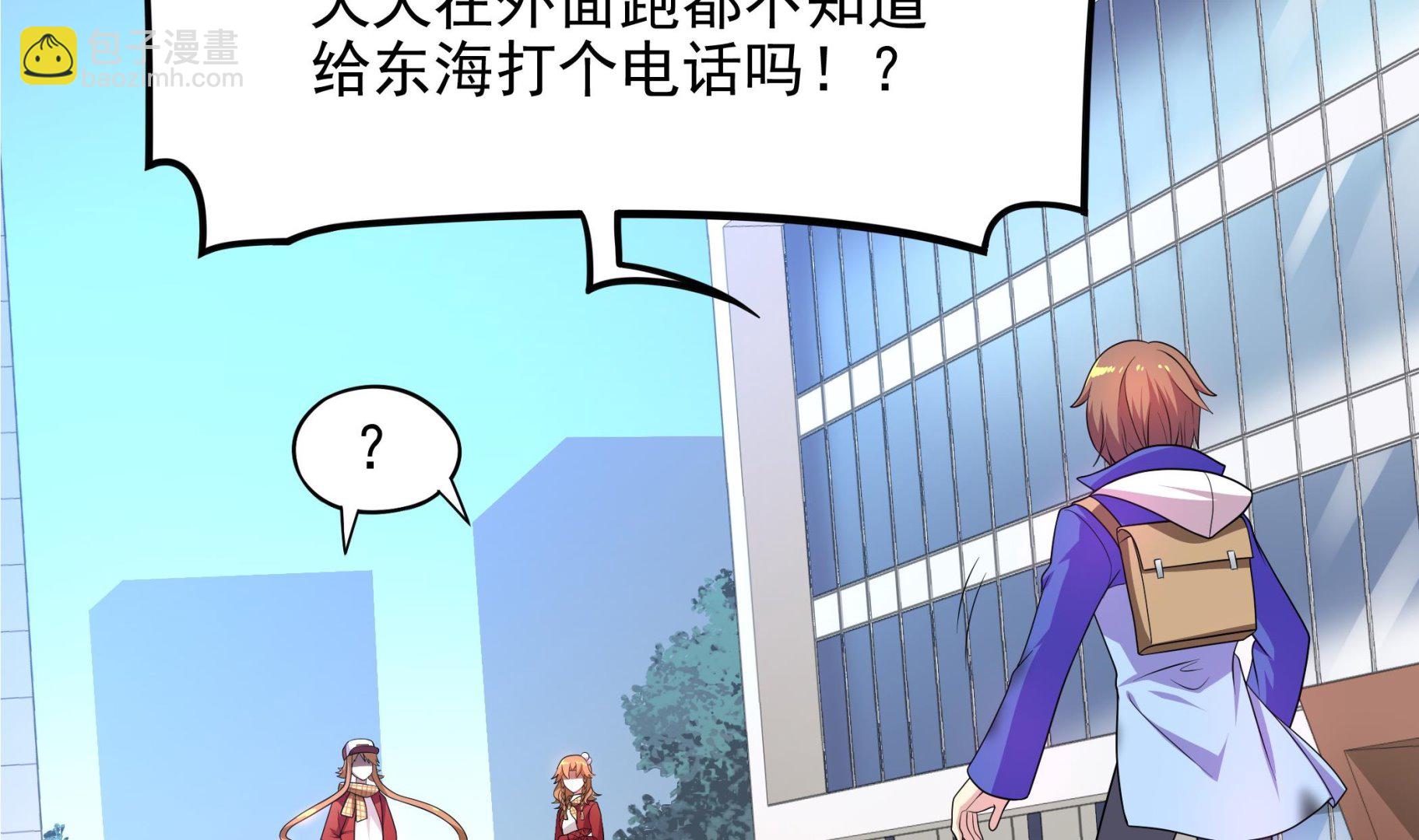 《龙宫驸马不好当》第98话 天真啊 第16页
