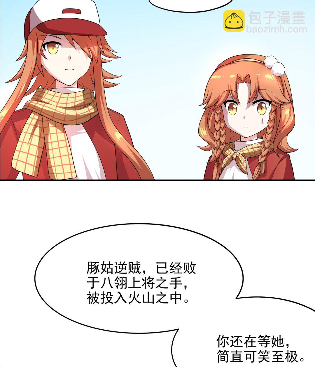 《龙宫驸马不好当》第98话 天真啊 第20页