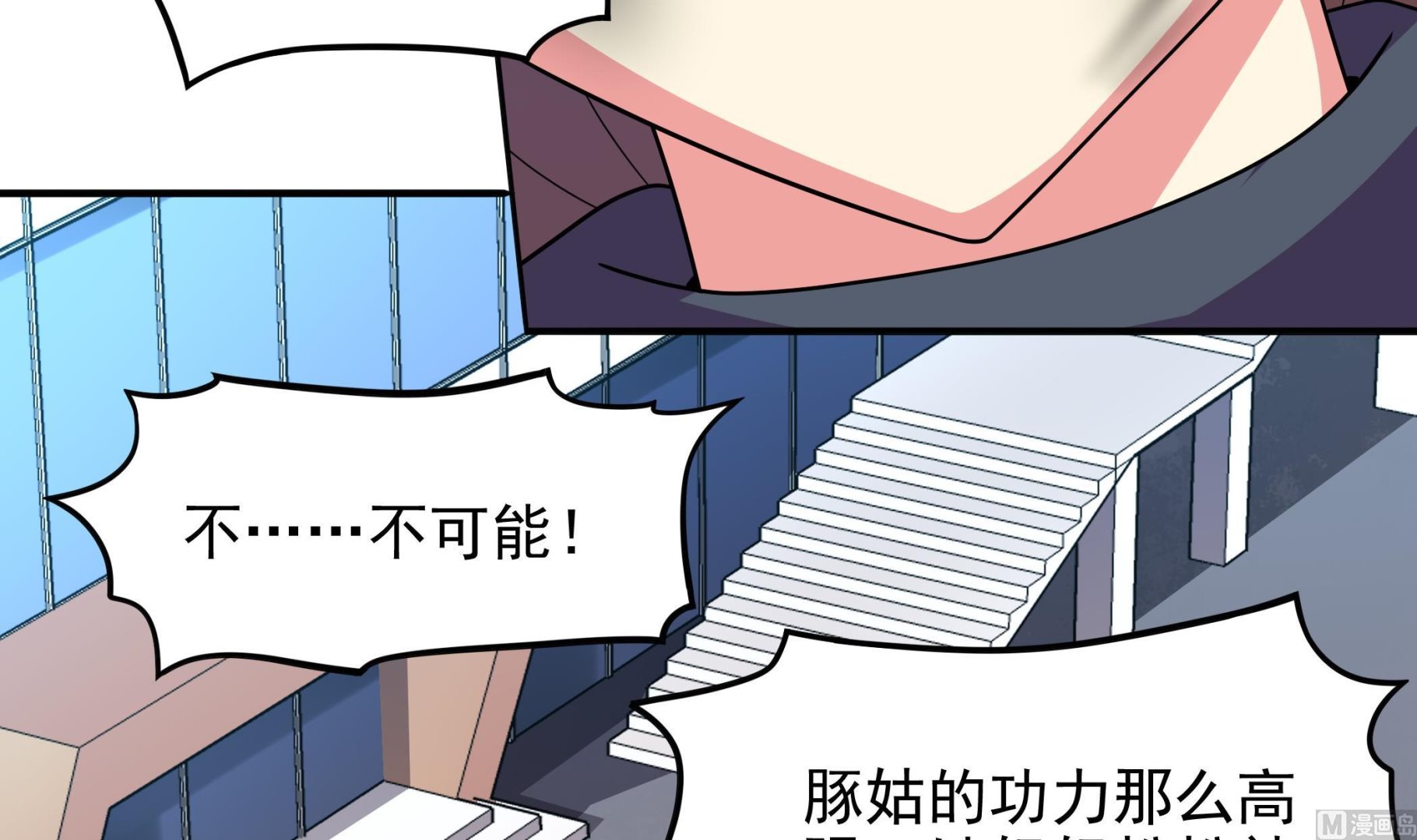 《龙宫驸马不好当》第98话 天真啊 第24页