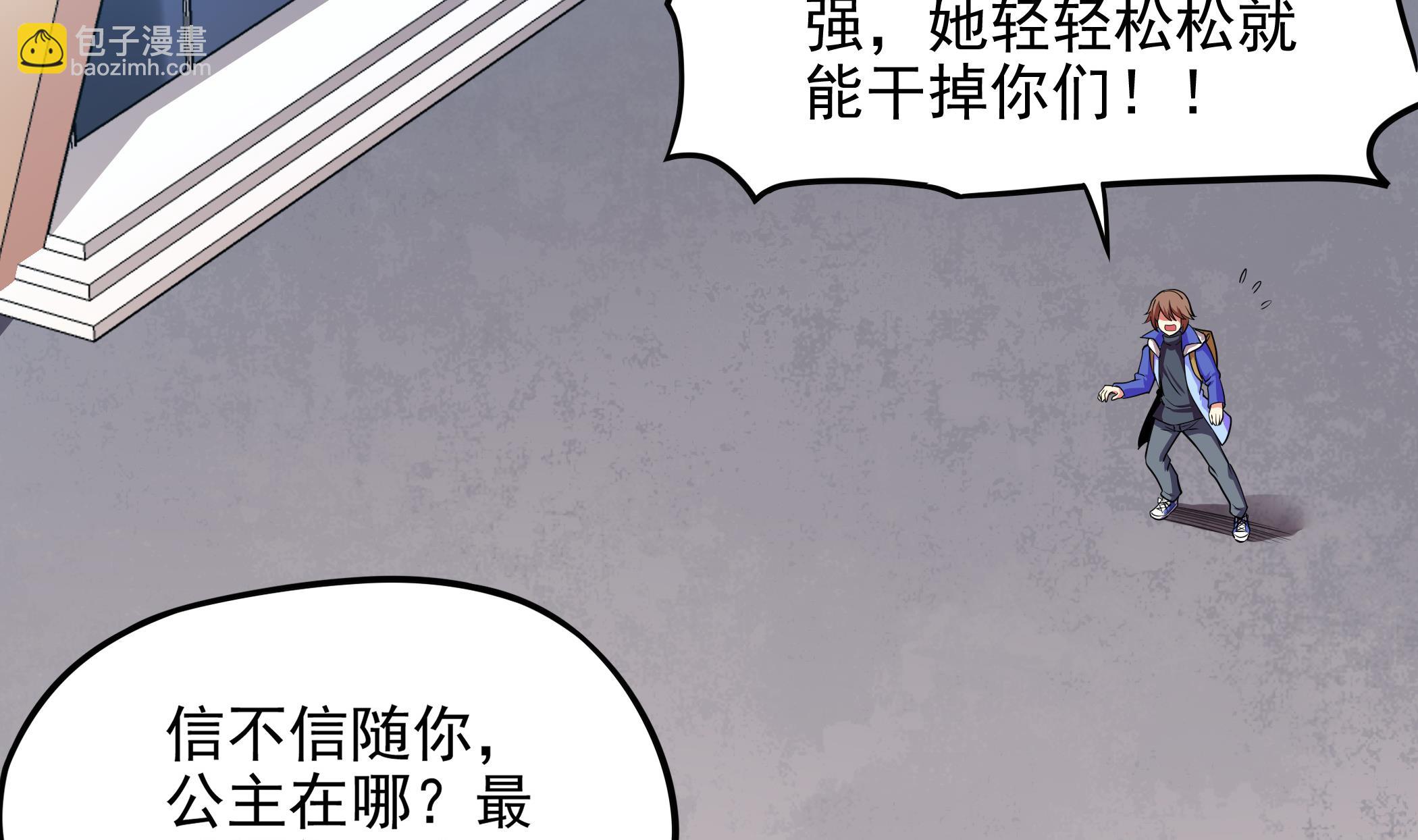 《龙宫驸马不好当》第98话 天真啊 第25页