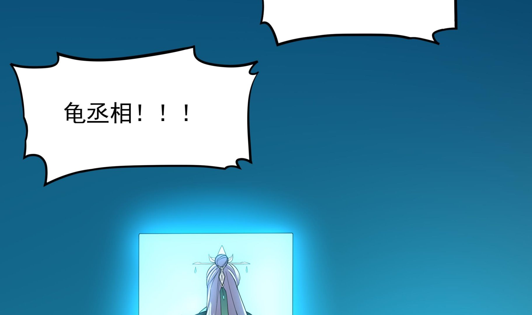 《龙宫驸马不好当》第98话 天真啊 第29页