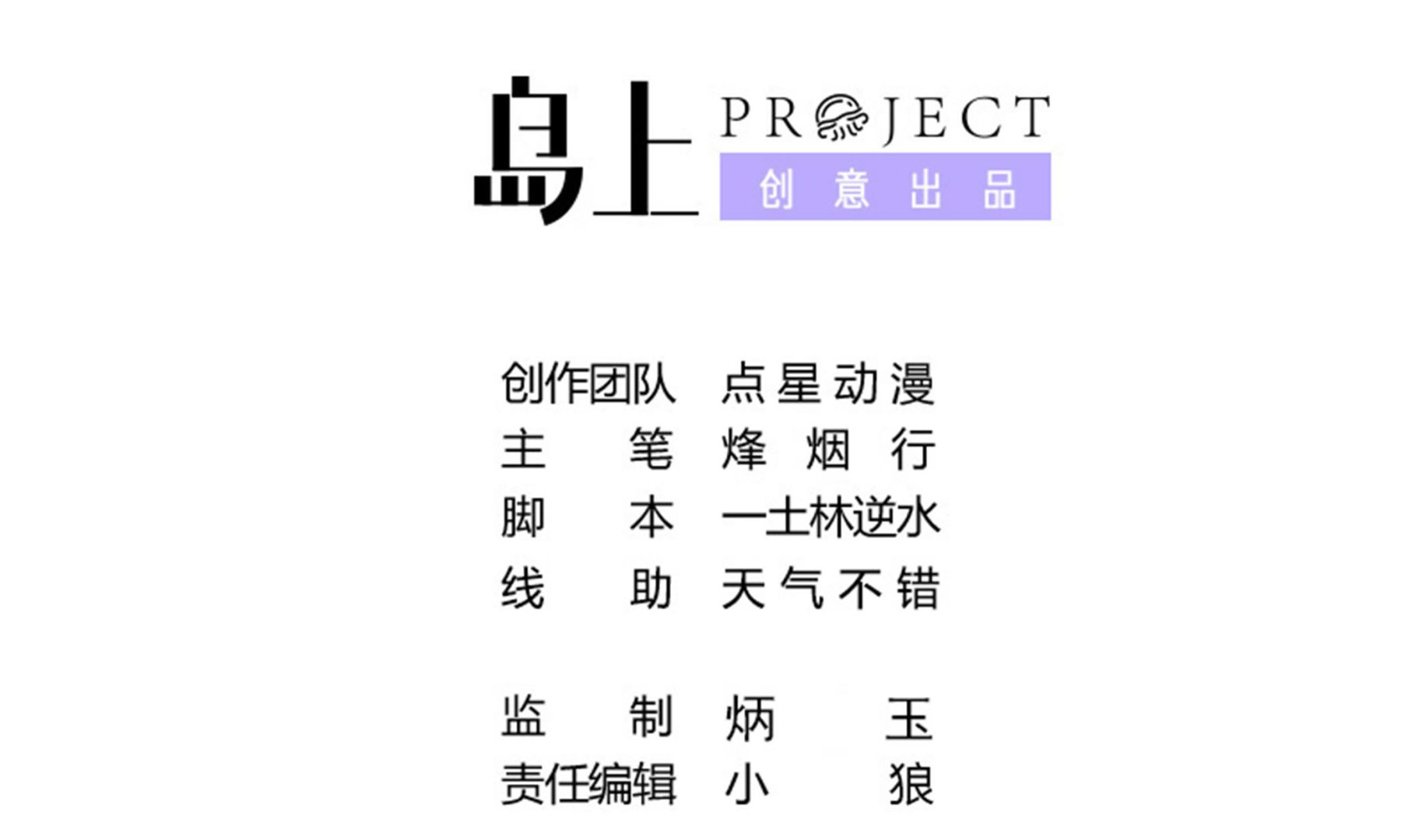 《龙宫驸马不好当》第98话 天真啊 第2页