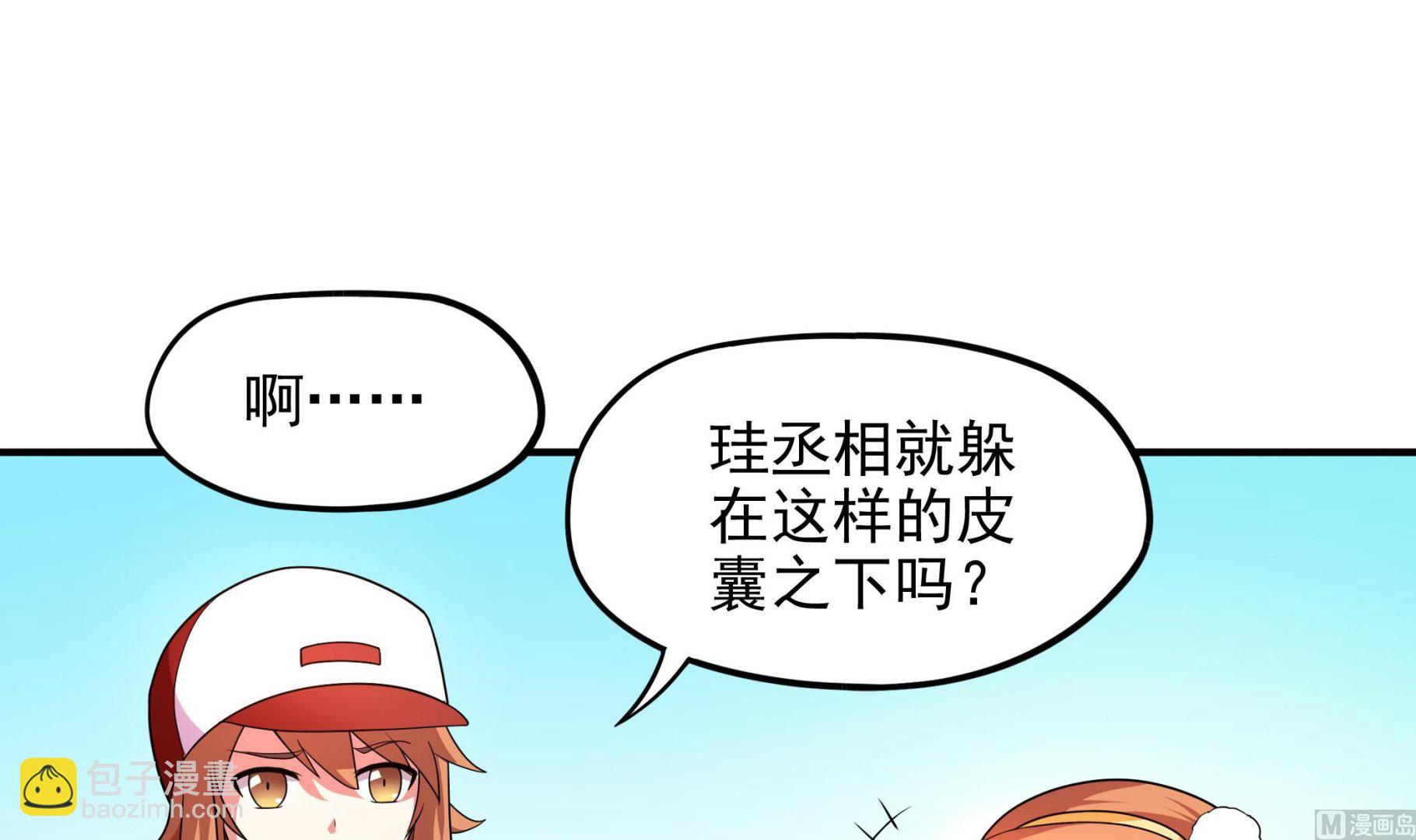 《龙宫驸马不好当》第98话 天真啊 第3页