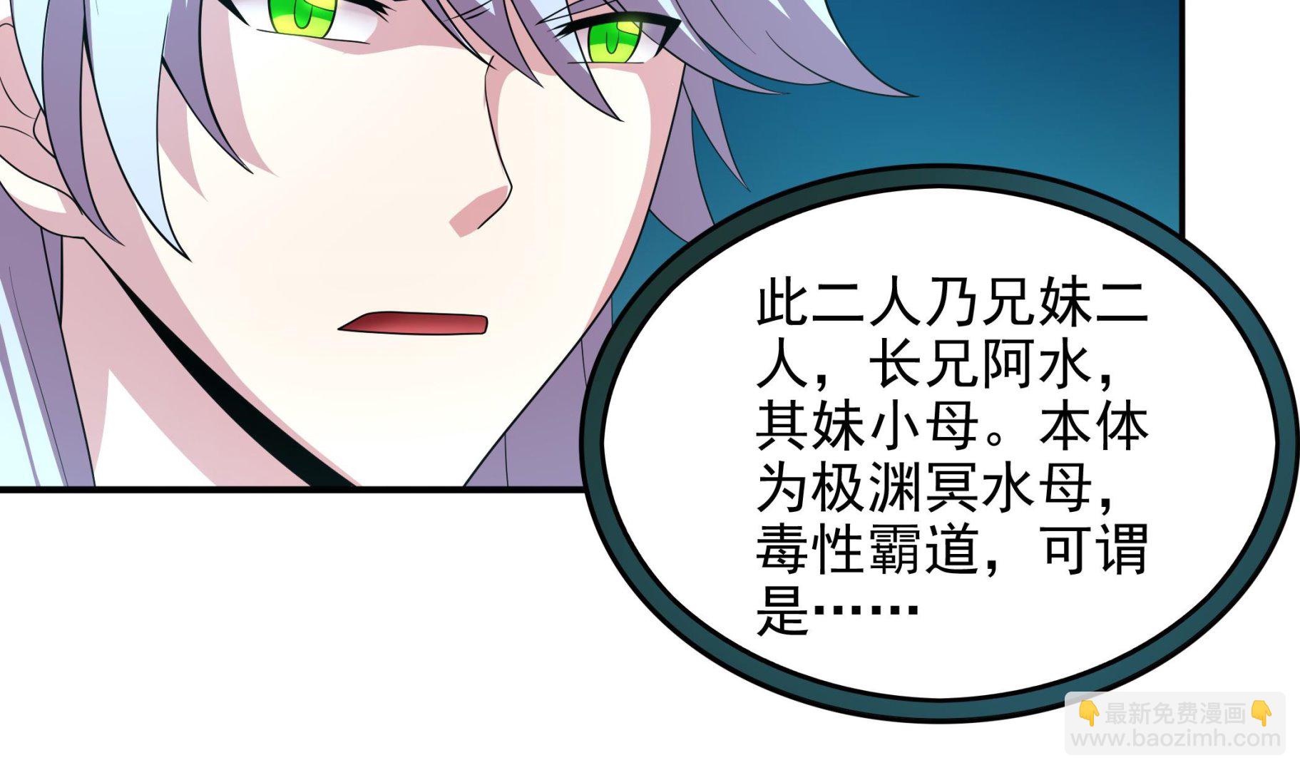 《龙宫驸马不好当》第98话 天真啊 第8页