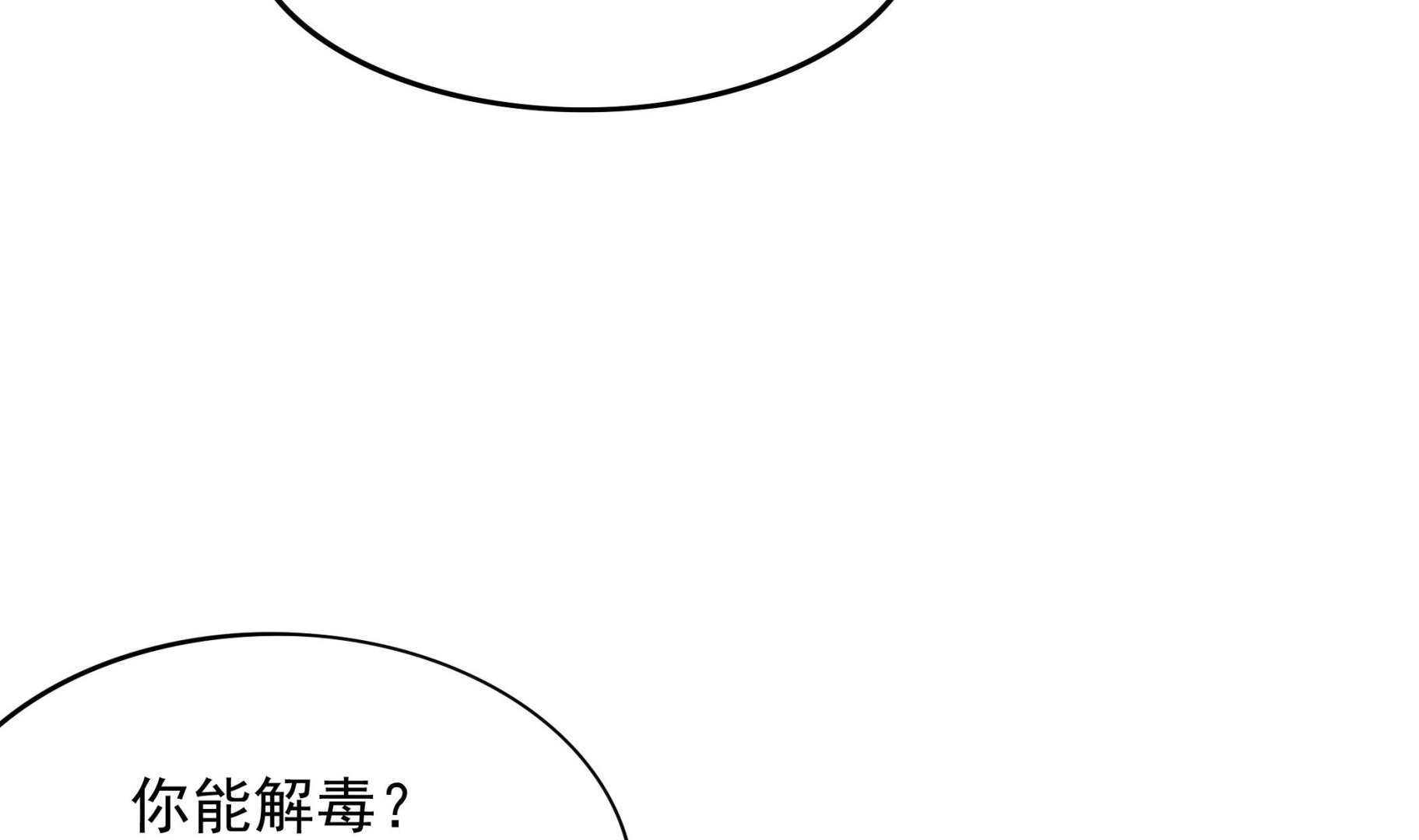 《龙宫驸马不好当》第97话 “强强”联合 第16页