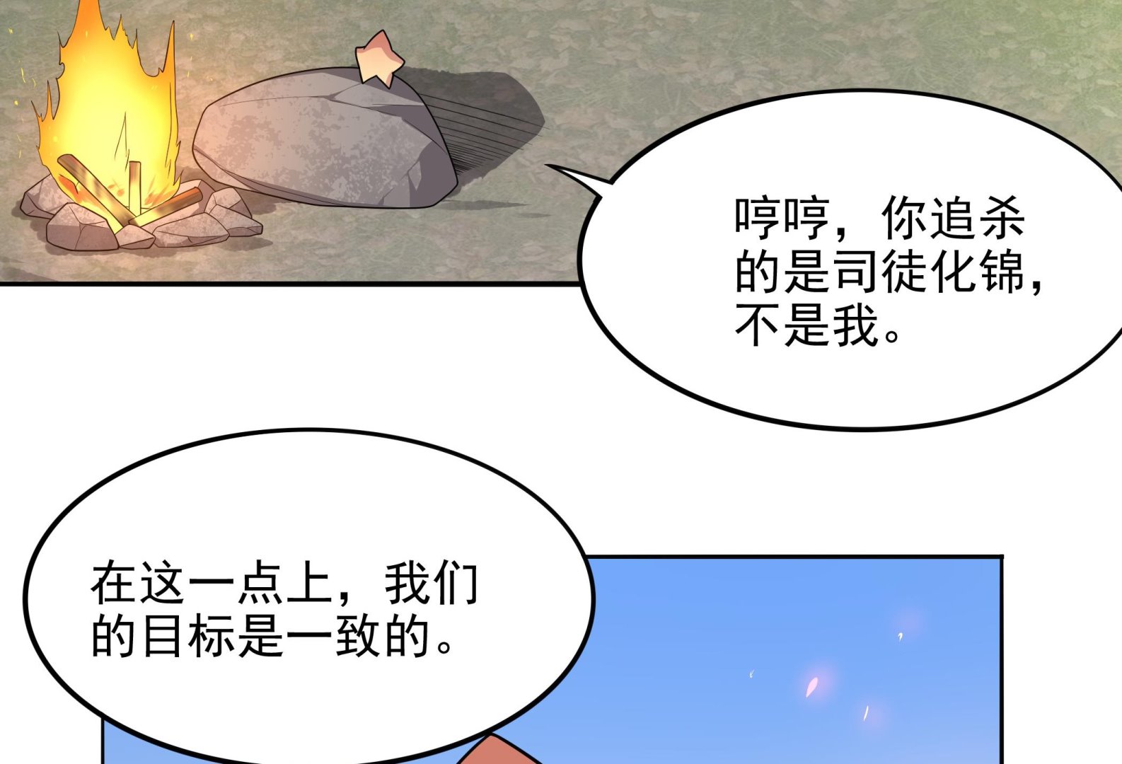 《龙宫驸马不好当》第97话 “强强”联合 第23页