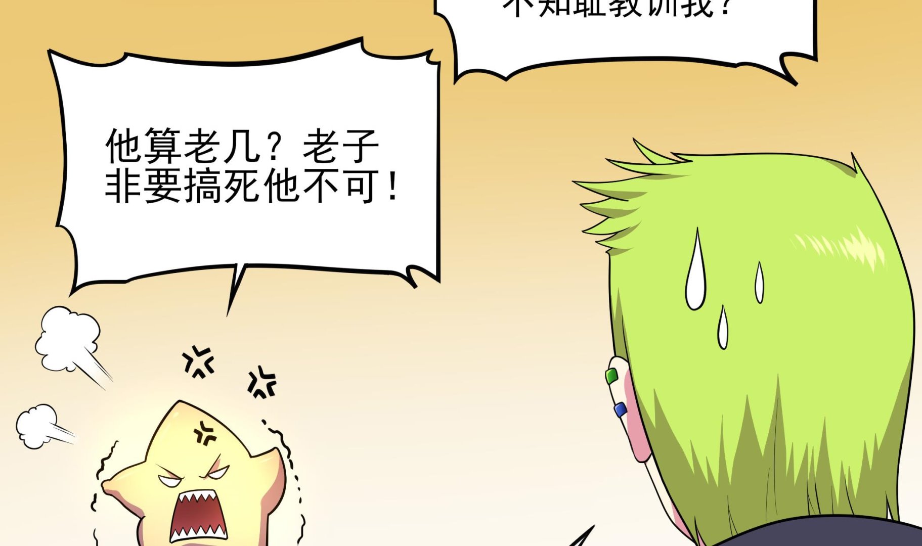 《龙宫驸马不好当》第97话 “强强”联合 第28页