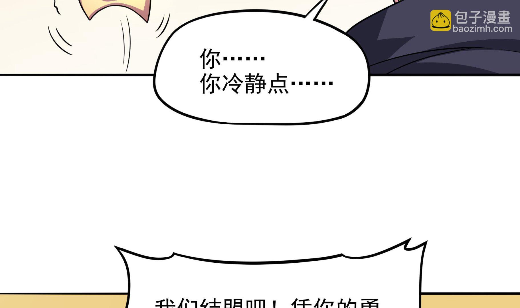 《龙宫驸马不好当》第97话 “强强”联合 第29页