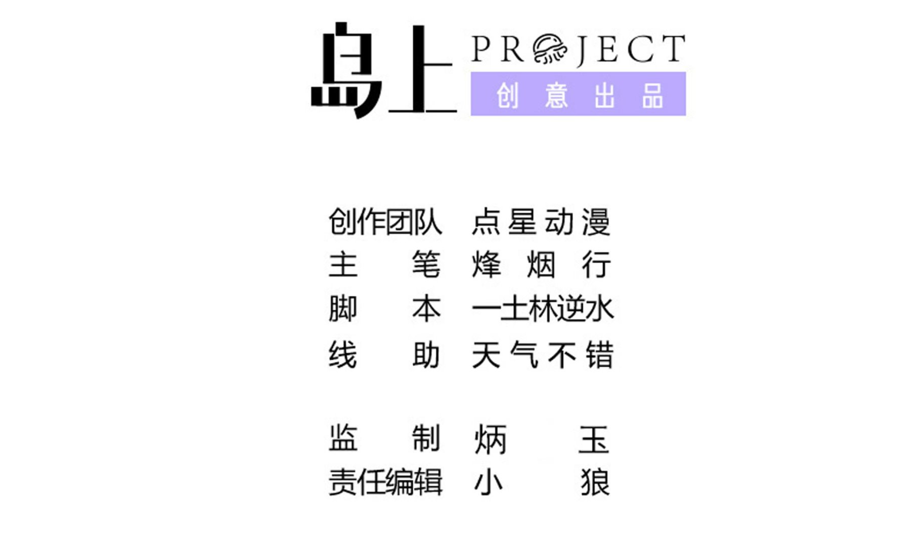 《龙宫驸马不好当》第97话 “强强”联合 第2页