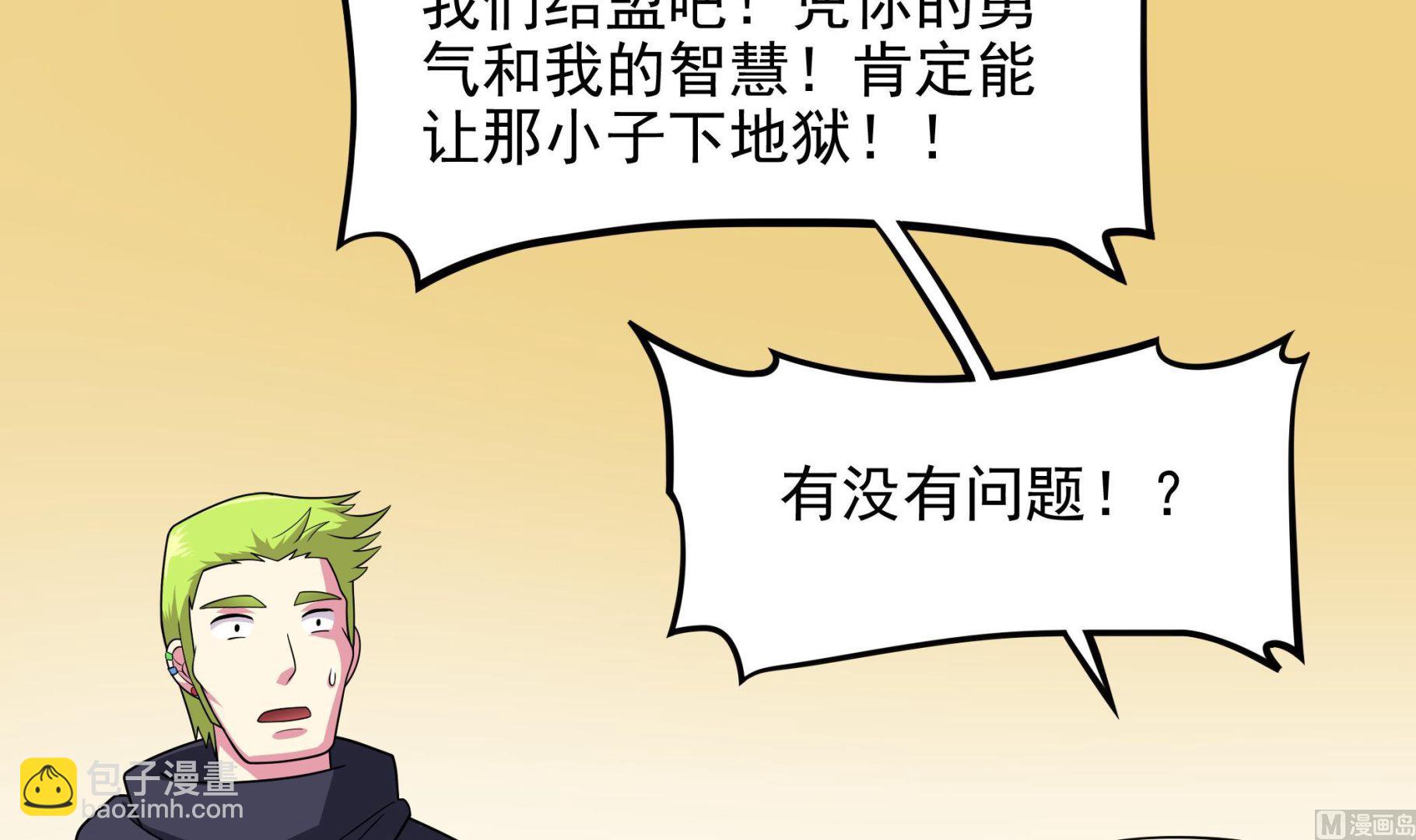 《龙宫驸马不好当》第97话 “强强”联合 第30页