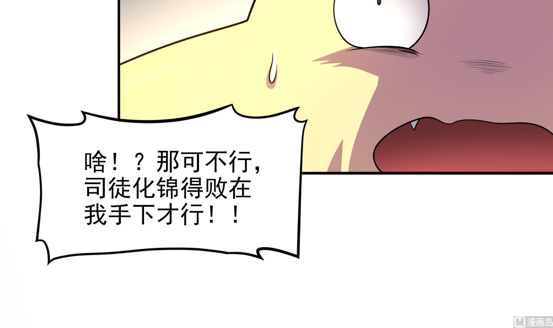 《龙宫驸马不好当》第97话 “强强”联合 第33页