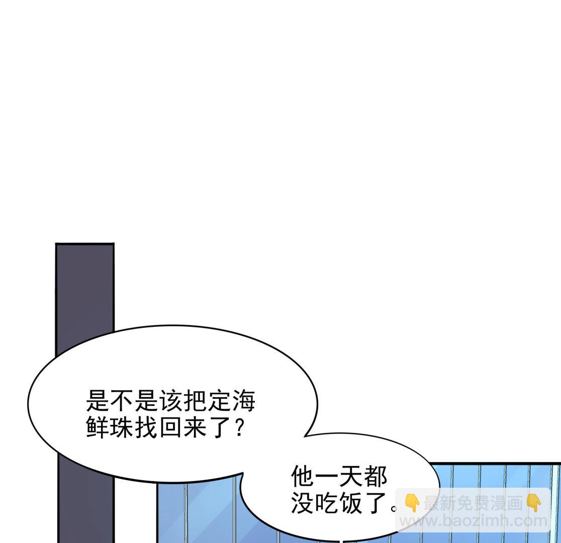 《龙宫驸马不好当》第97话 “强强”联合 第43页