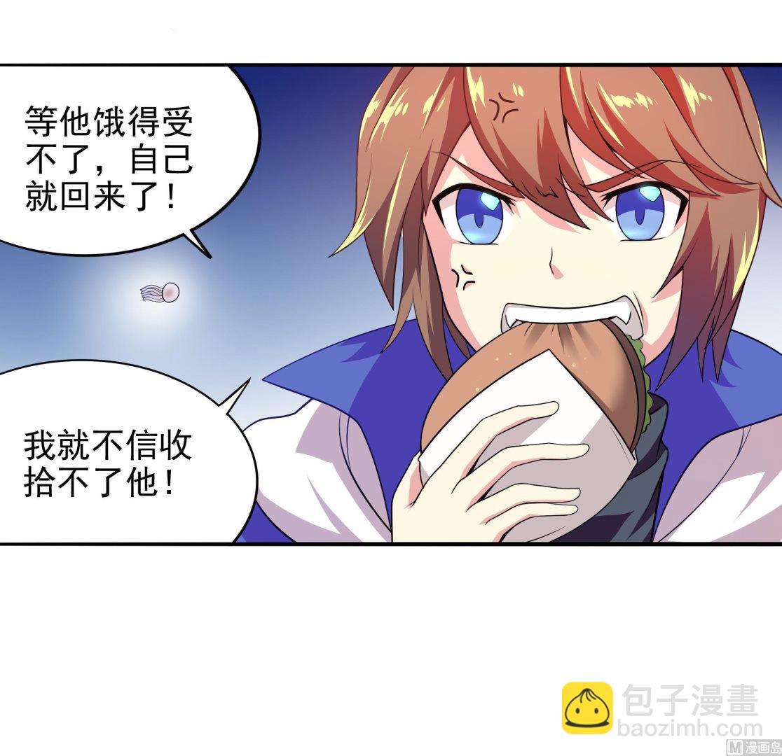 《龙宫驸马不好当》第97话 “强强”联合 第45页