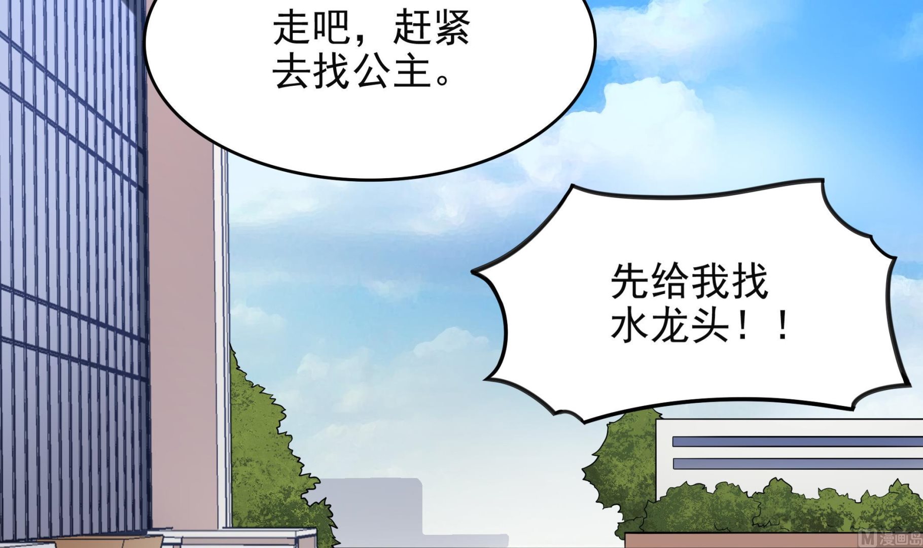 《龙宫驸马不好当》第100话 只有我可以打败你！ 第15页