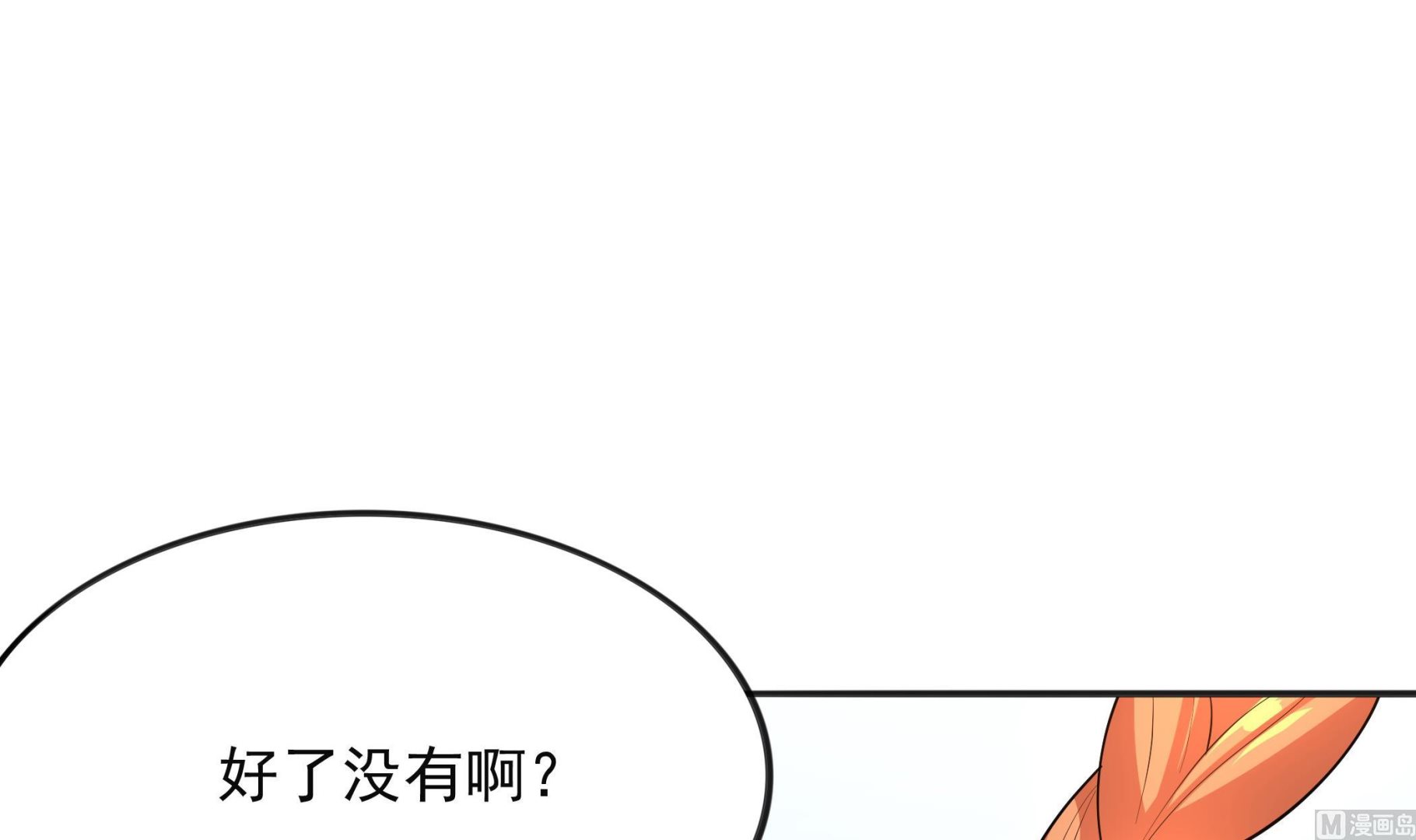 《龙宫驸马不好当》第100话 只有我可以打败你！ 第3页