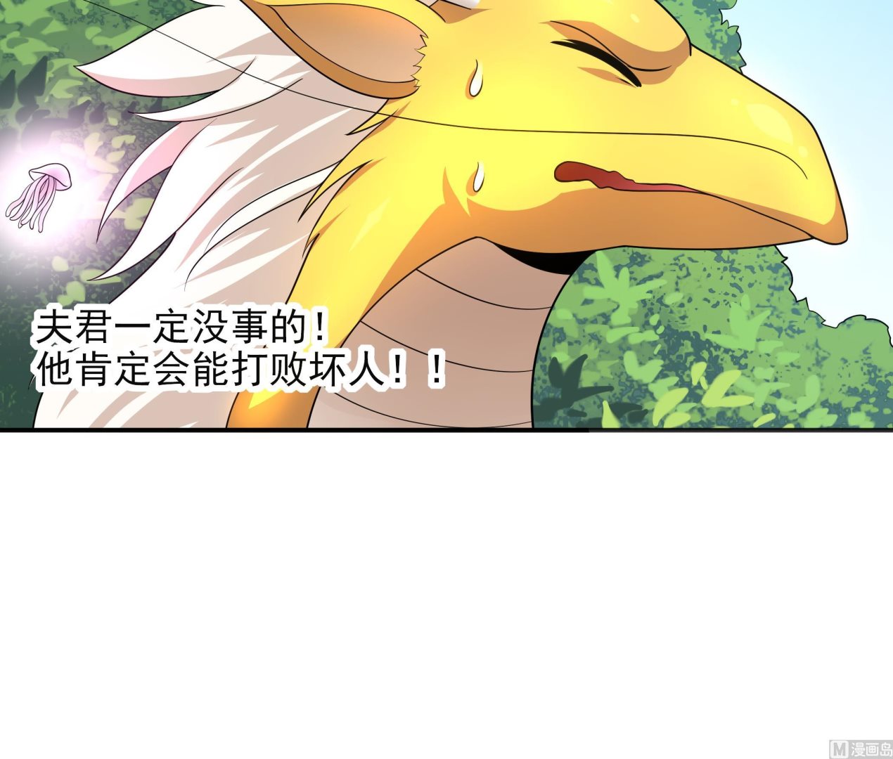 《龙宫驸马不好当》第100话 只有我可以打败你！ 第45页