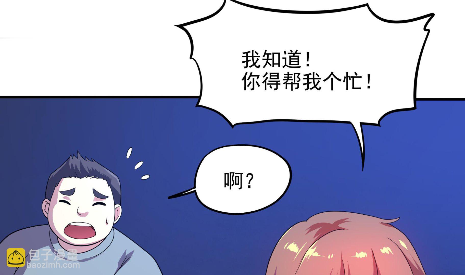 《龙宫驸马不好当》第103话融合目标是… 第11页