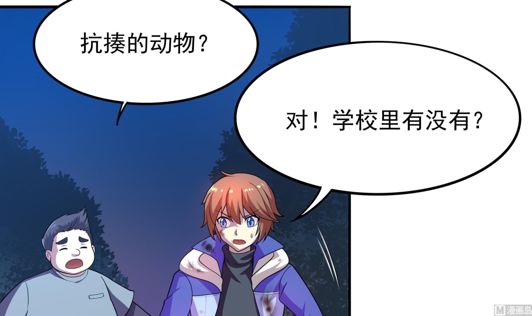 《龙宫驸马不好当》第103话融合目标是… 第15页