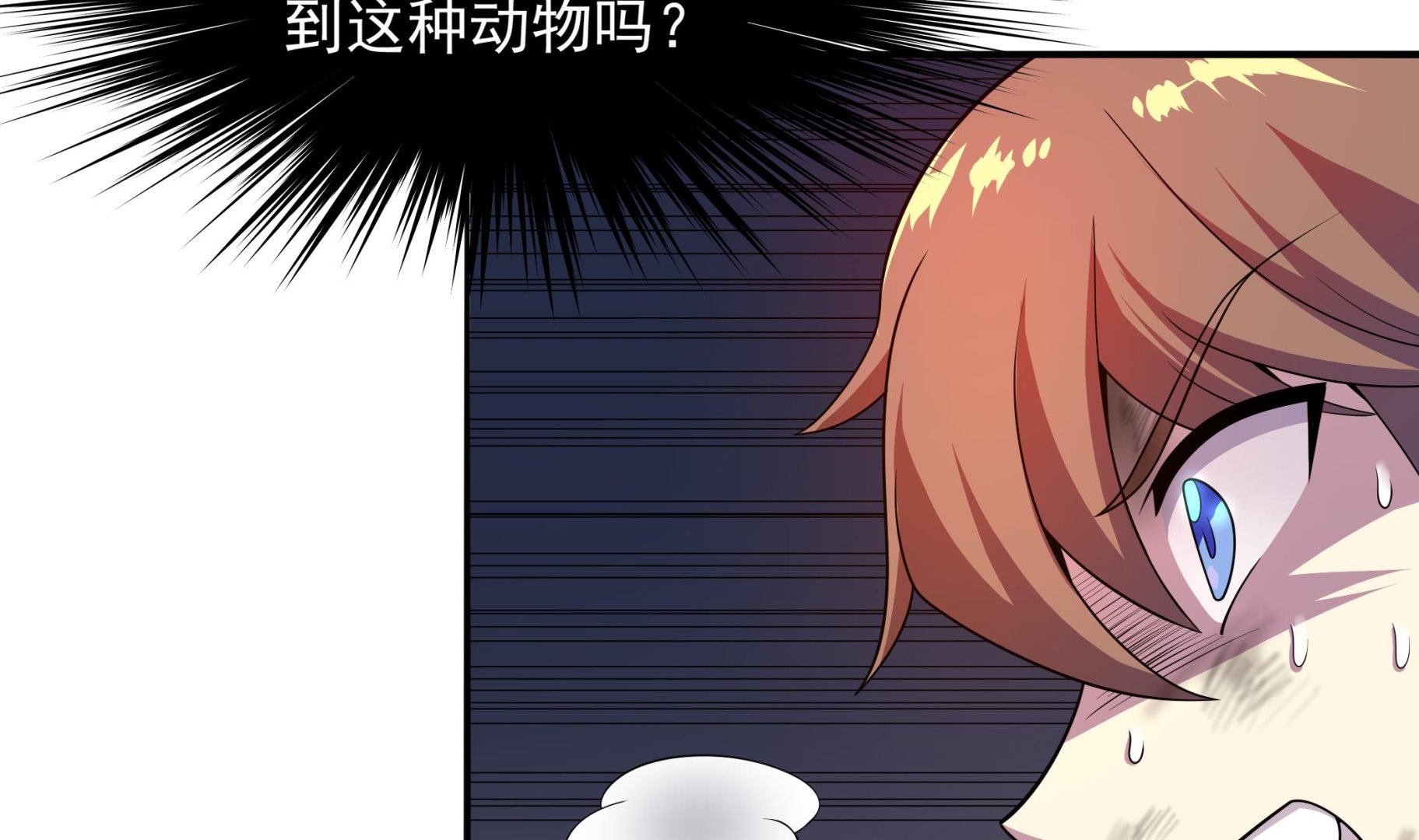 《龙宫驸马不好当》第103话融合目标是… 第19页