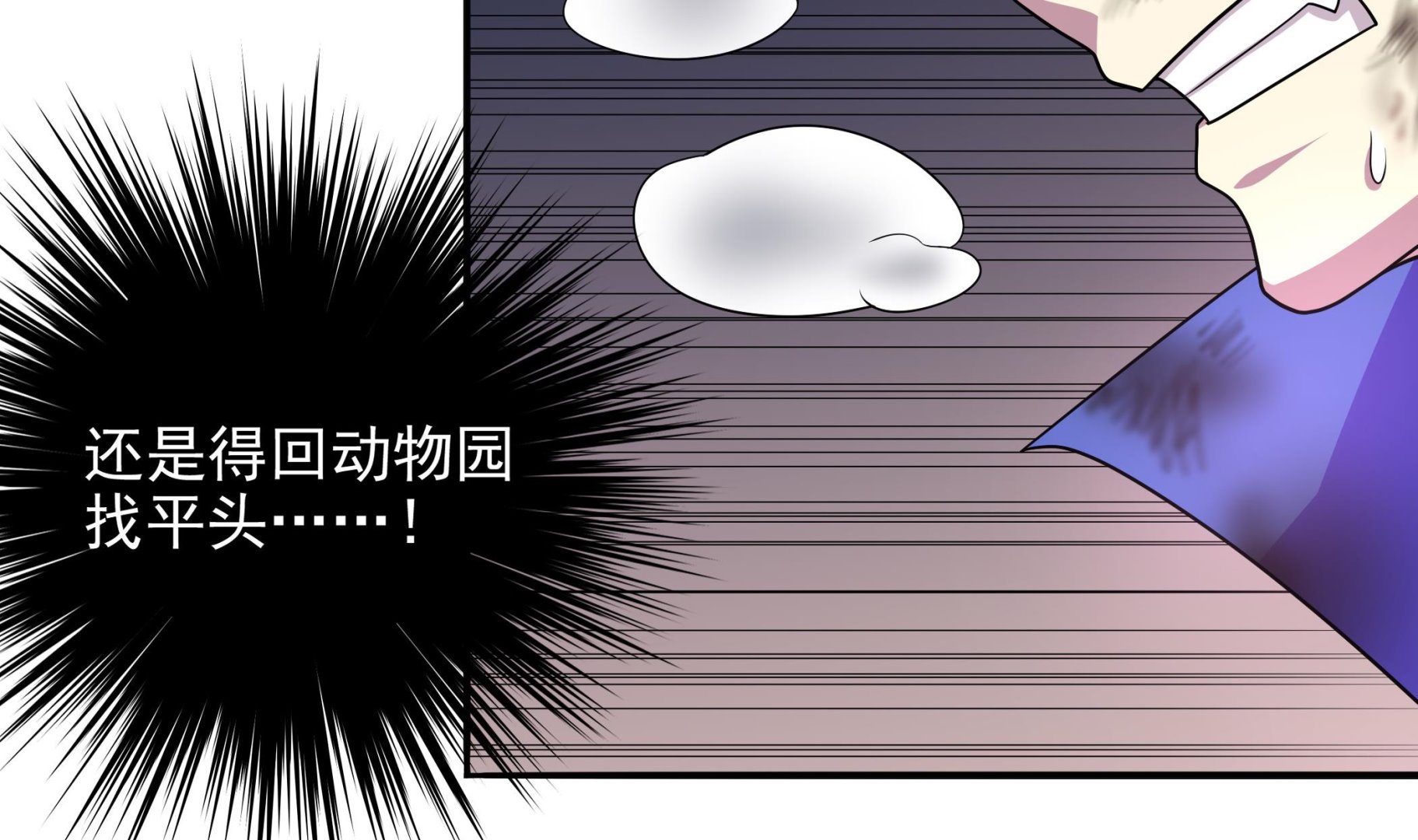 《龙宫驸马不好当》第103话融合目标是… 第20页