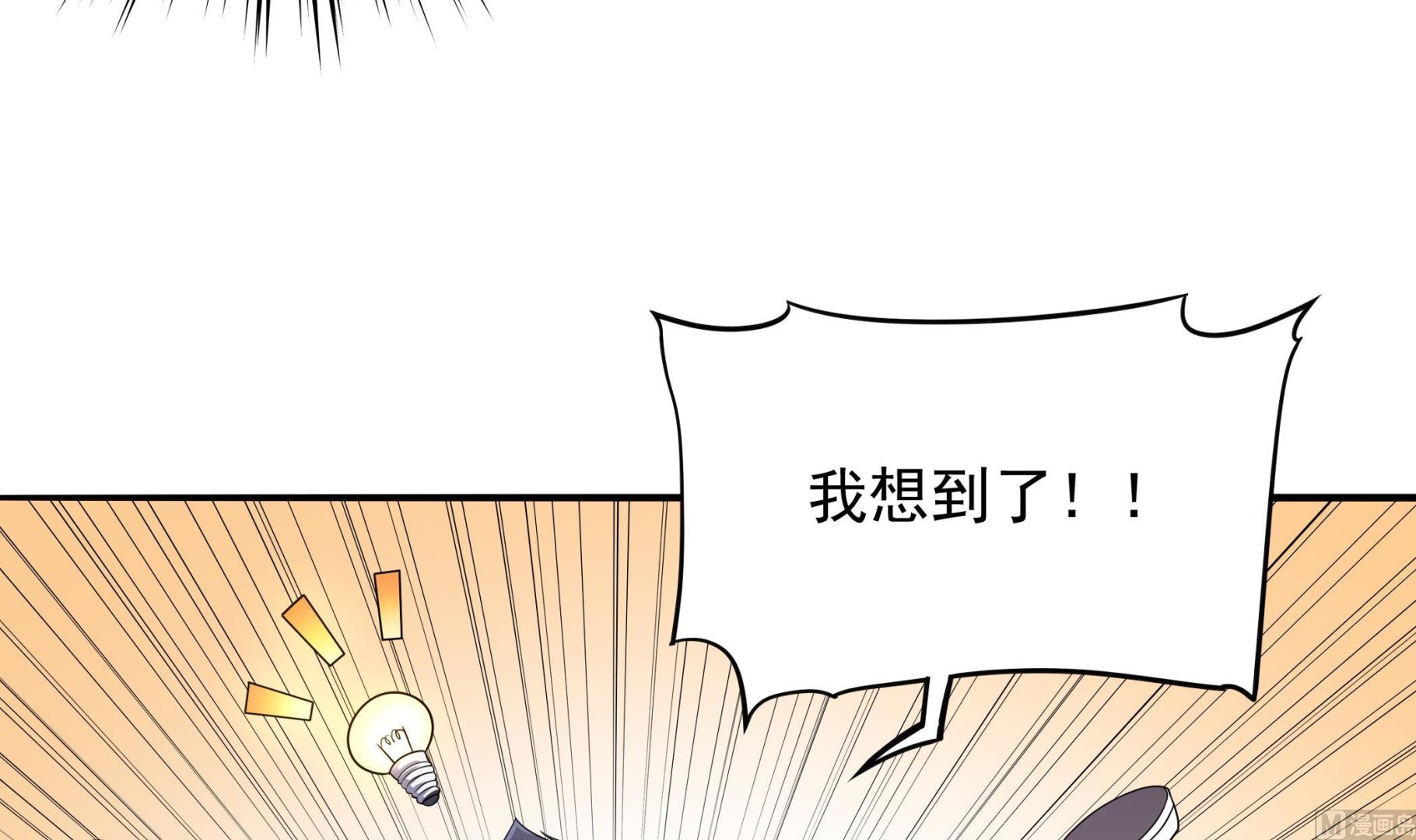 《龙宫驸马不好当》第103话融合目标是… 第21页