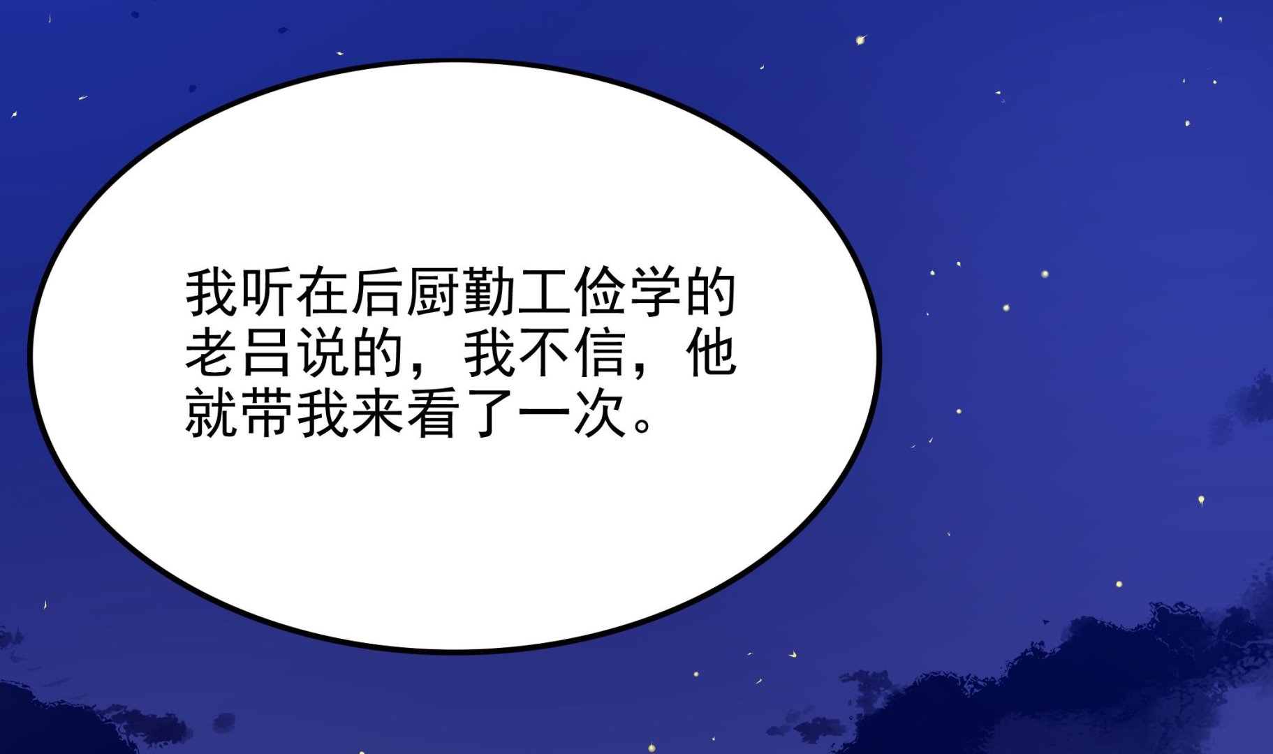 《龙宫驸马不好当》第103话融合目标是… 第28页