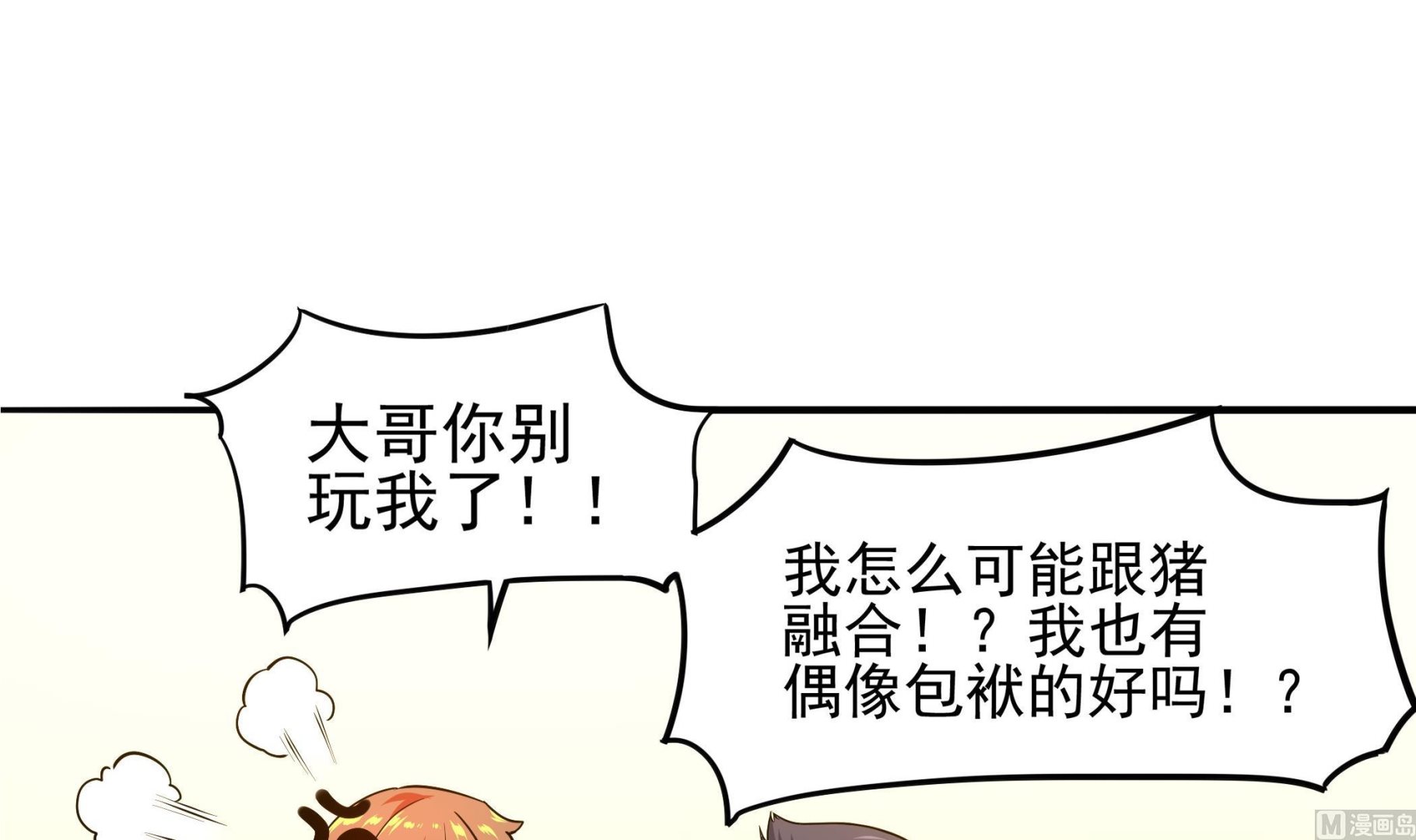 《龙宫驸马不好当》第103话融合目标是… 第36页