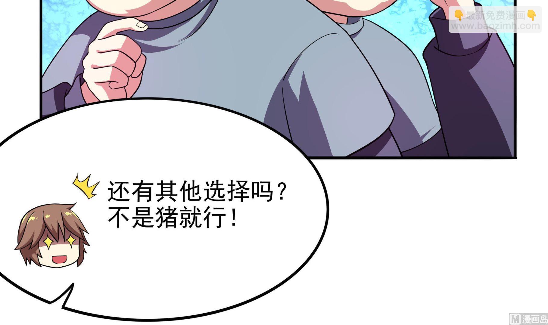 《龙宫驸马不好当》第103话融合目标是… 第39页