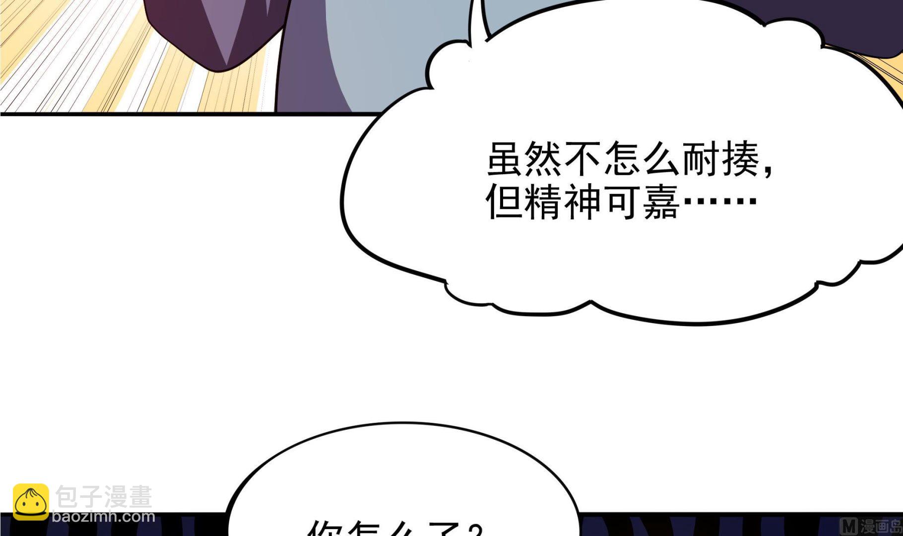 《龙宫驸马不好当》第103话融合目标是… 第42页