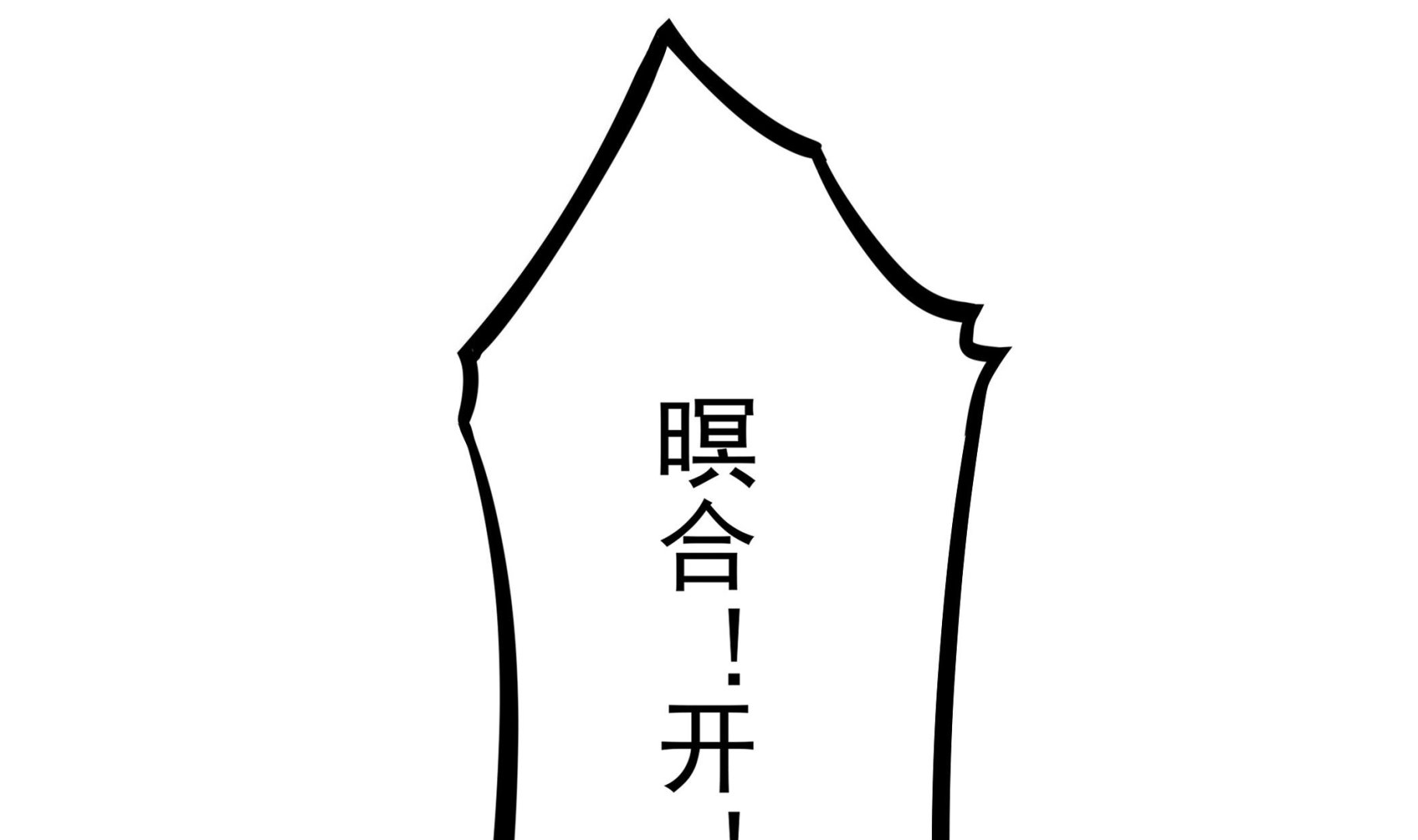 《龙宫驸马不好当》第103话融合目标是… 第47页
