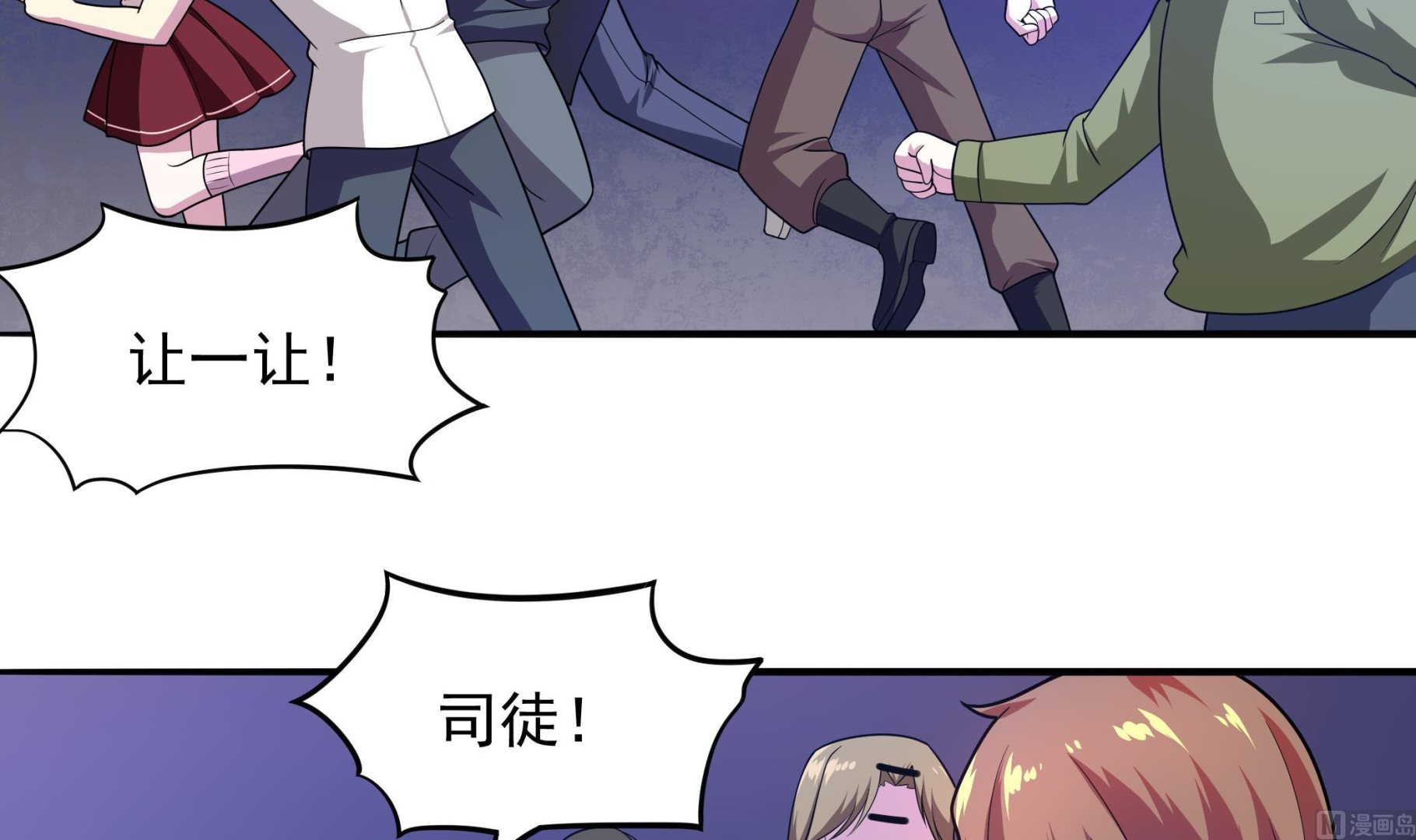 《龙宫驸马不好当》第103话融合目标是… 第6页