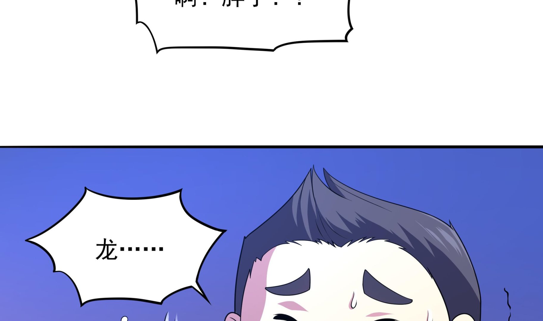 《龙宫驸马不好当》第103话融合目标是… 第8页