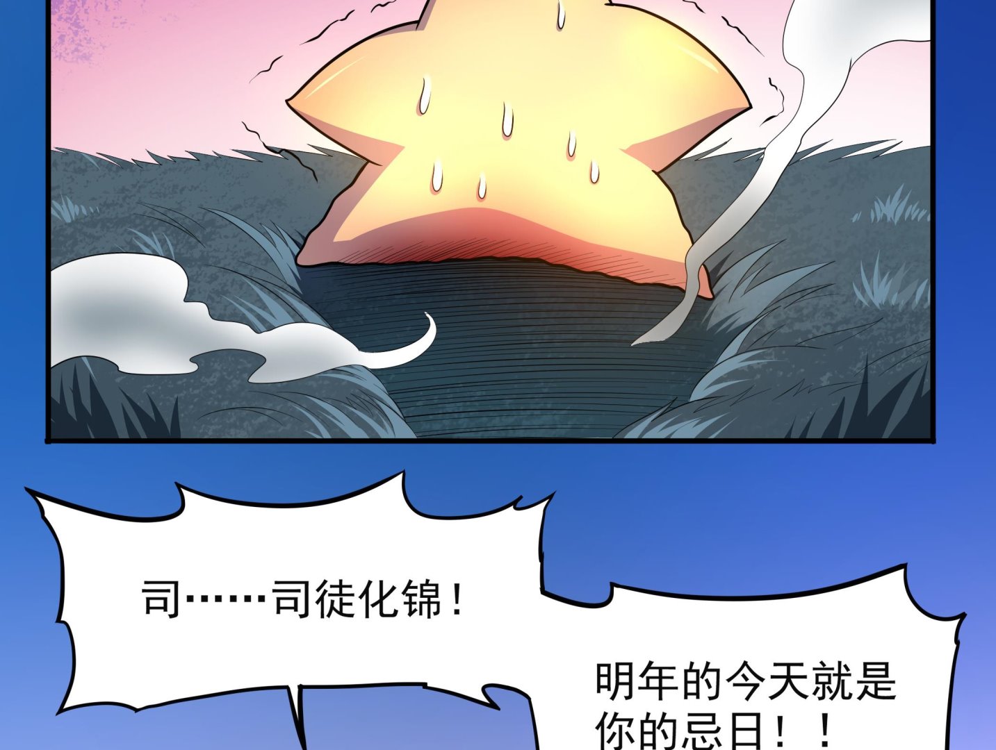 《龙宫驸马不好当》第102话 来决斗吧！ 第23页