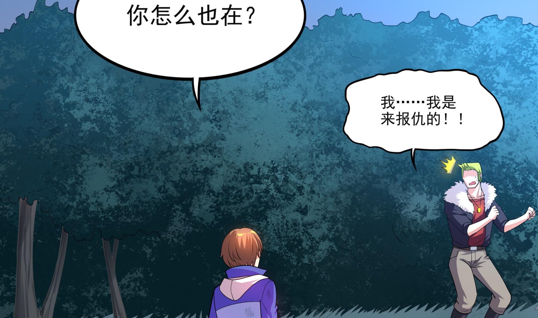 《龙宫驸马不好当》第102话 来决斗吧！ 第28页