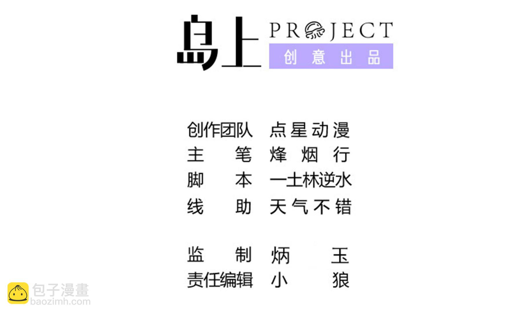 《龙宫驸马不好当》第102话 来决斗吧！ 第2页