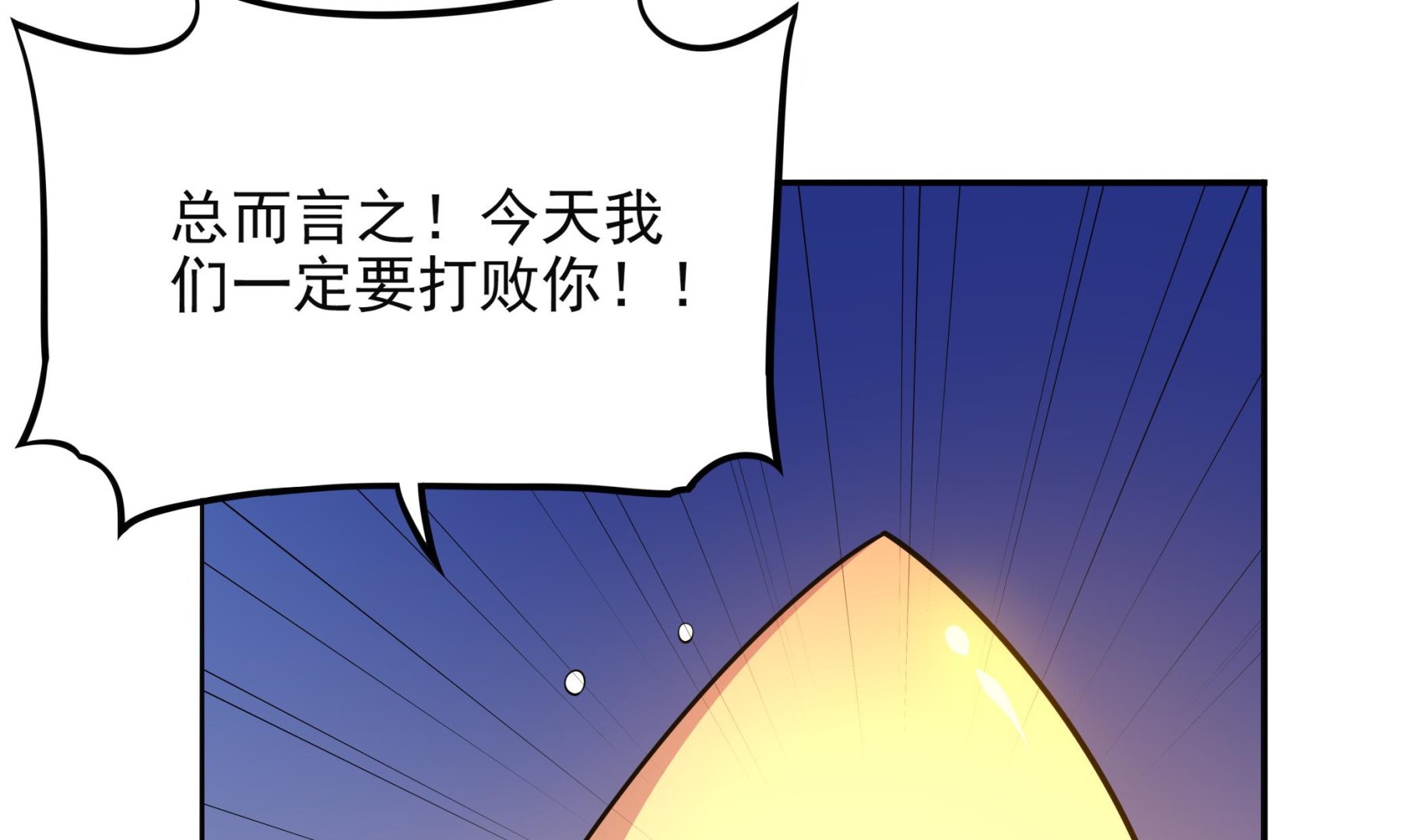 《龙宫驸马不好当》第102话 来决斗吧！ 第34页