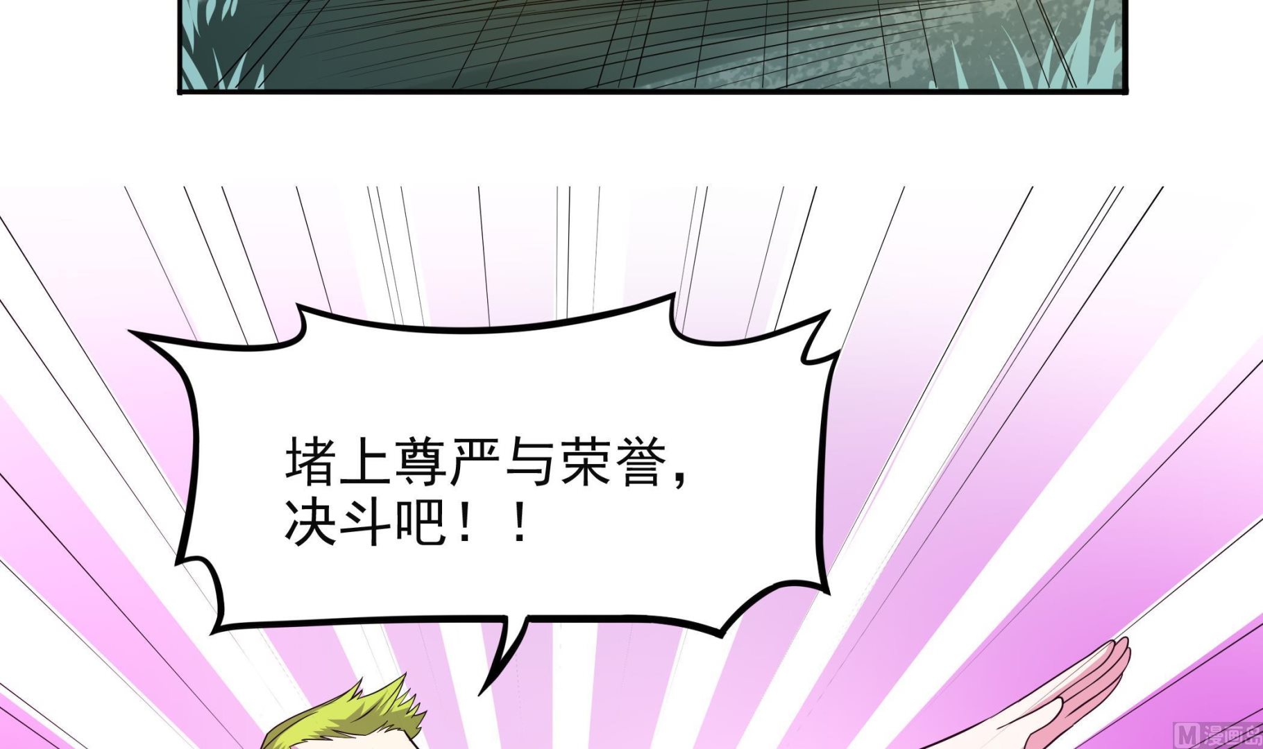 《龙宫驸马不好当》第102话 来决斗吧！ 第36页