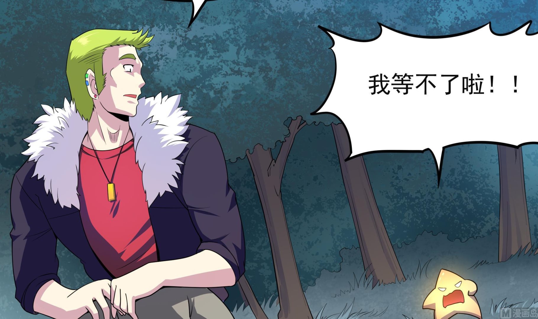 《龙宫驸马不好当》第102话 来决斗吧！ 第6页