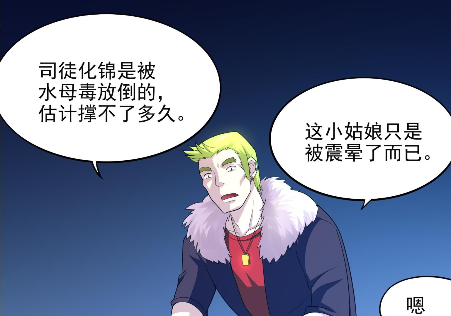 《龙宫驸马不好当》第101话 敖唷暴走 第23页