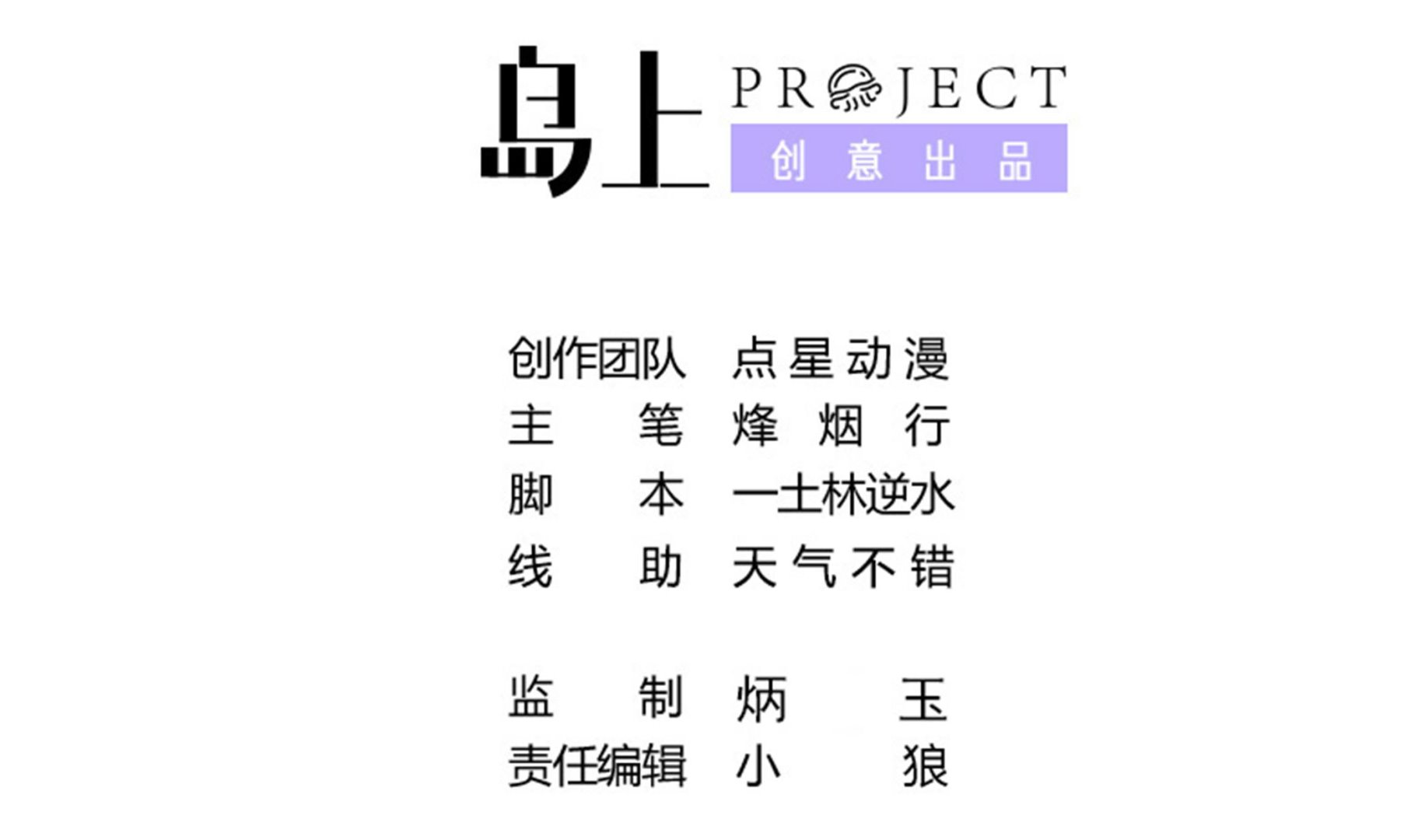 《龙宫驸马不好当》第101话 敖唷暴走 第2页