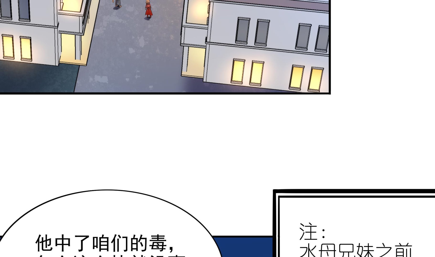 《龙宫驸马不好当》第105话 当代天蓬 第5页