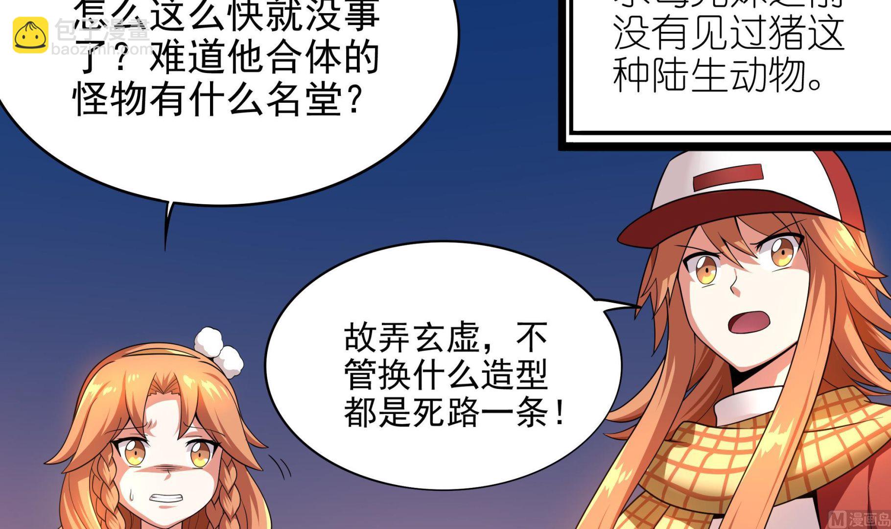 《龙宫驸马不好当》第105话 当代天蓬 第6页
