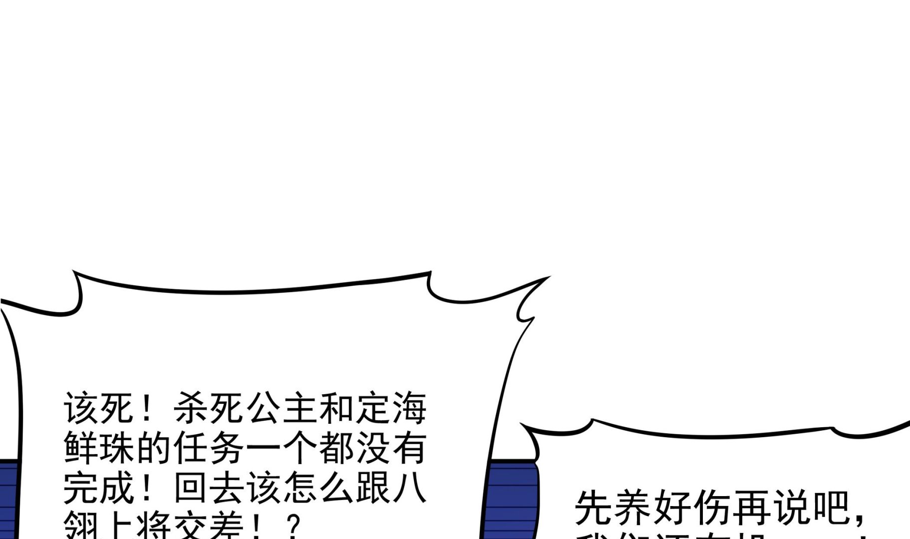 《龙宫驸马不好当》第107话 我有人…珠质！ 第25页