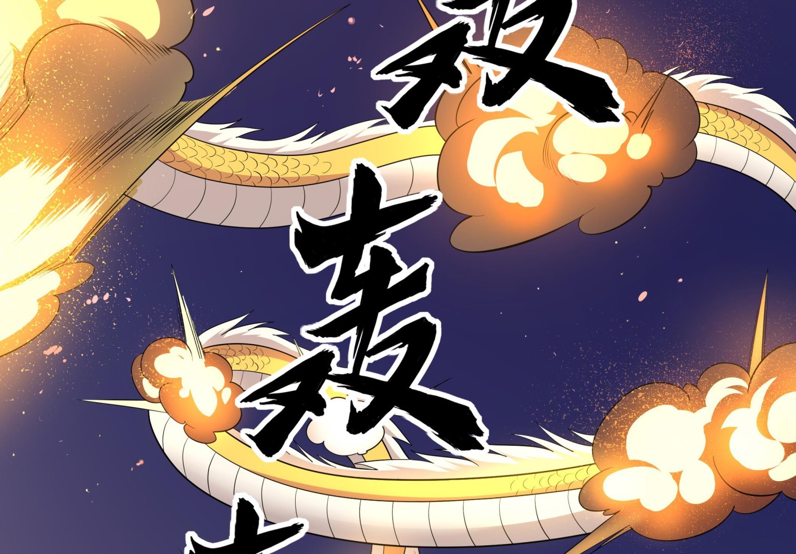 《龙宫驸马不好当》第104话我来了 第23页
