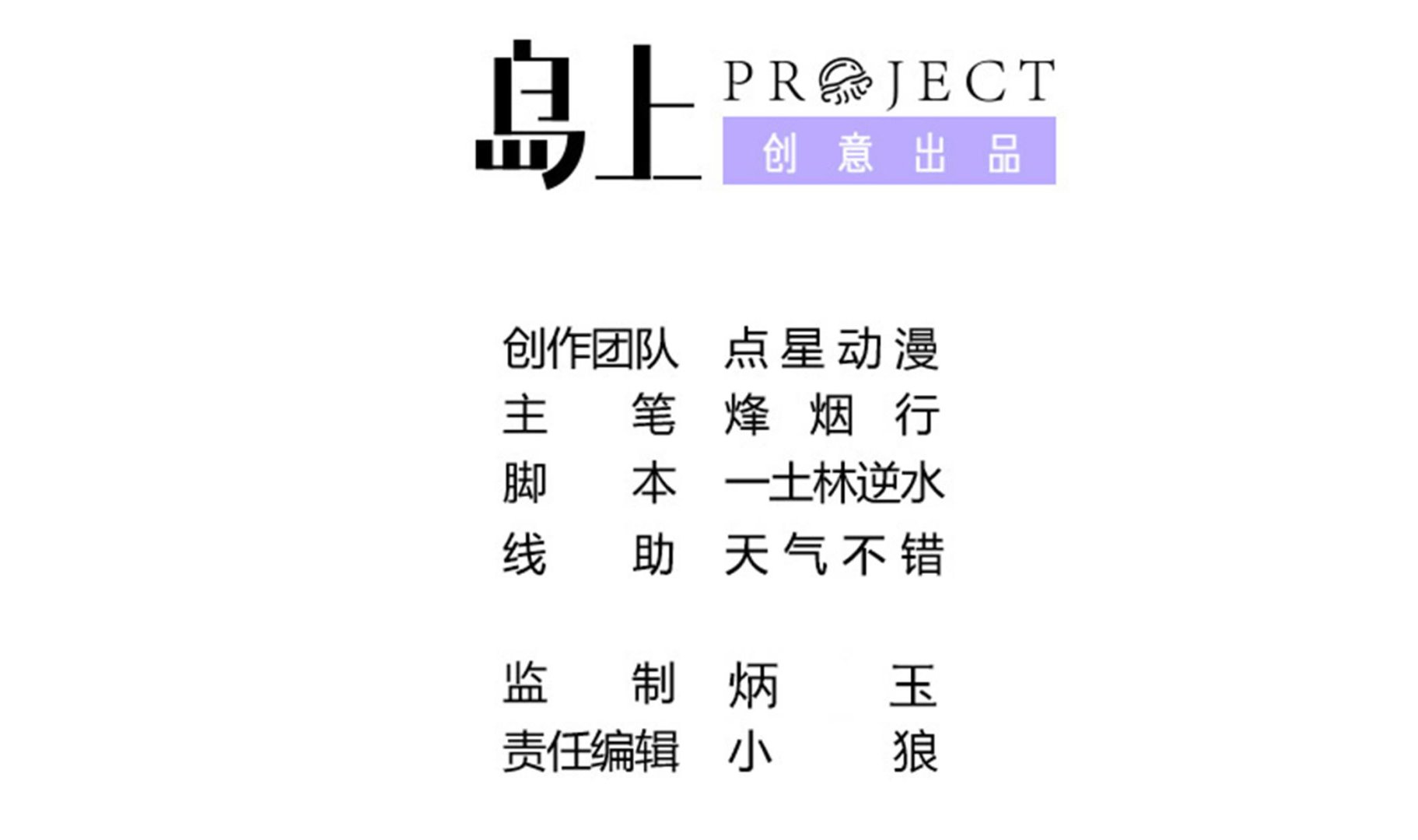 《龙宫驸马不好当》第104话我来了 第2页