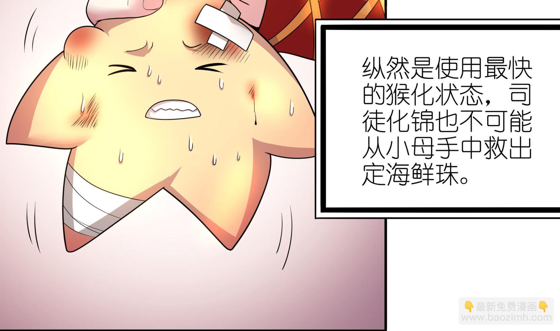 《龙宫驸马不好当》第108话 很好，这下人质也有了 第4页