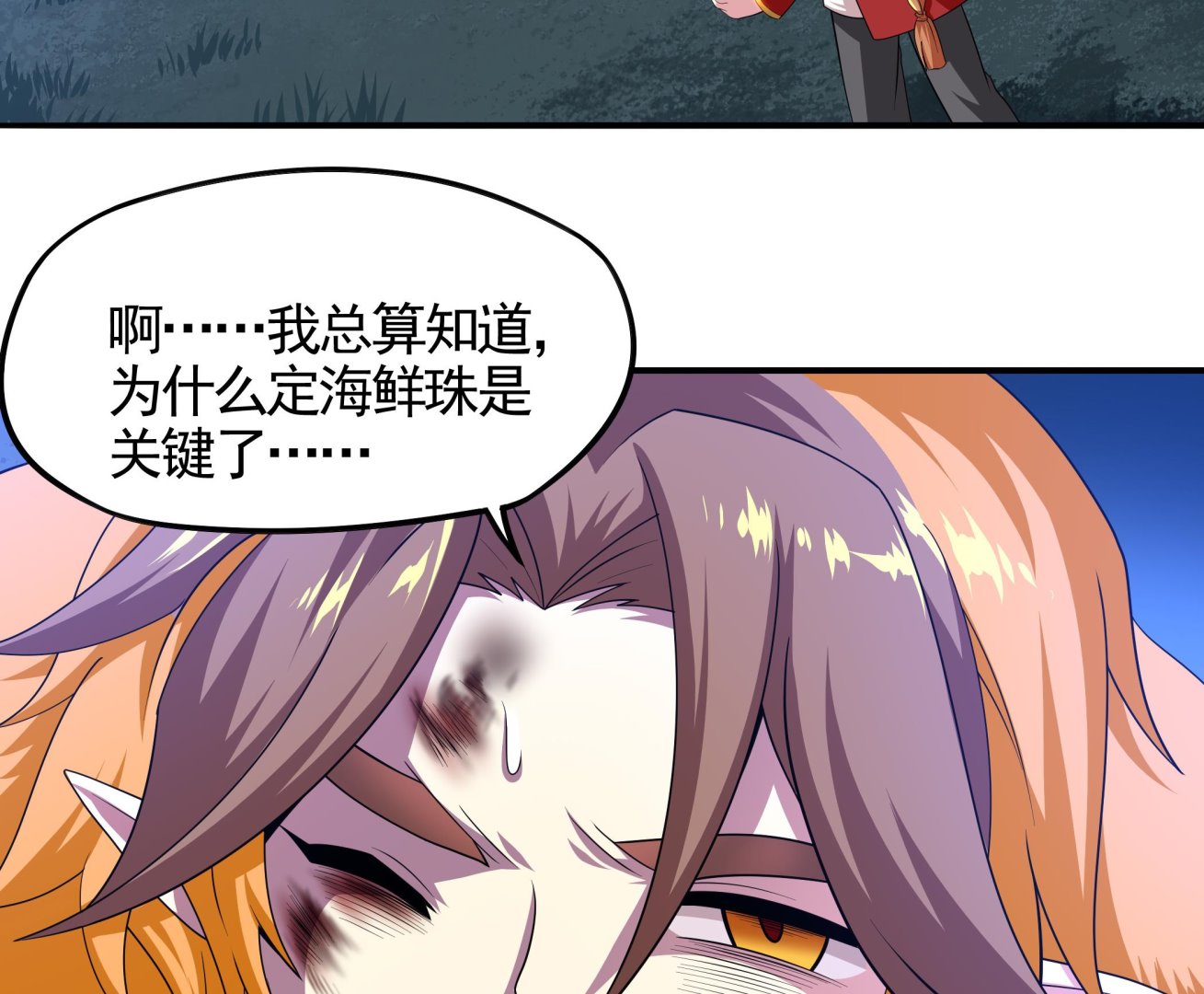 《龙宫驸马不好当》第111话 最后的，王牌！ 第43页