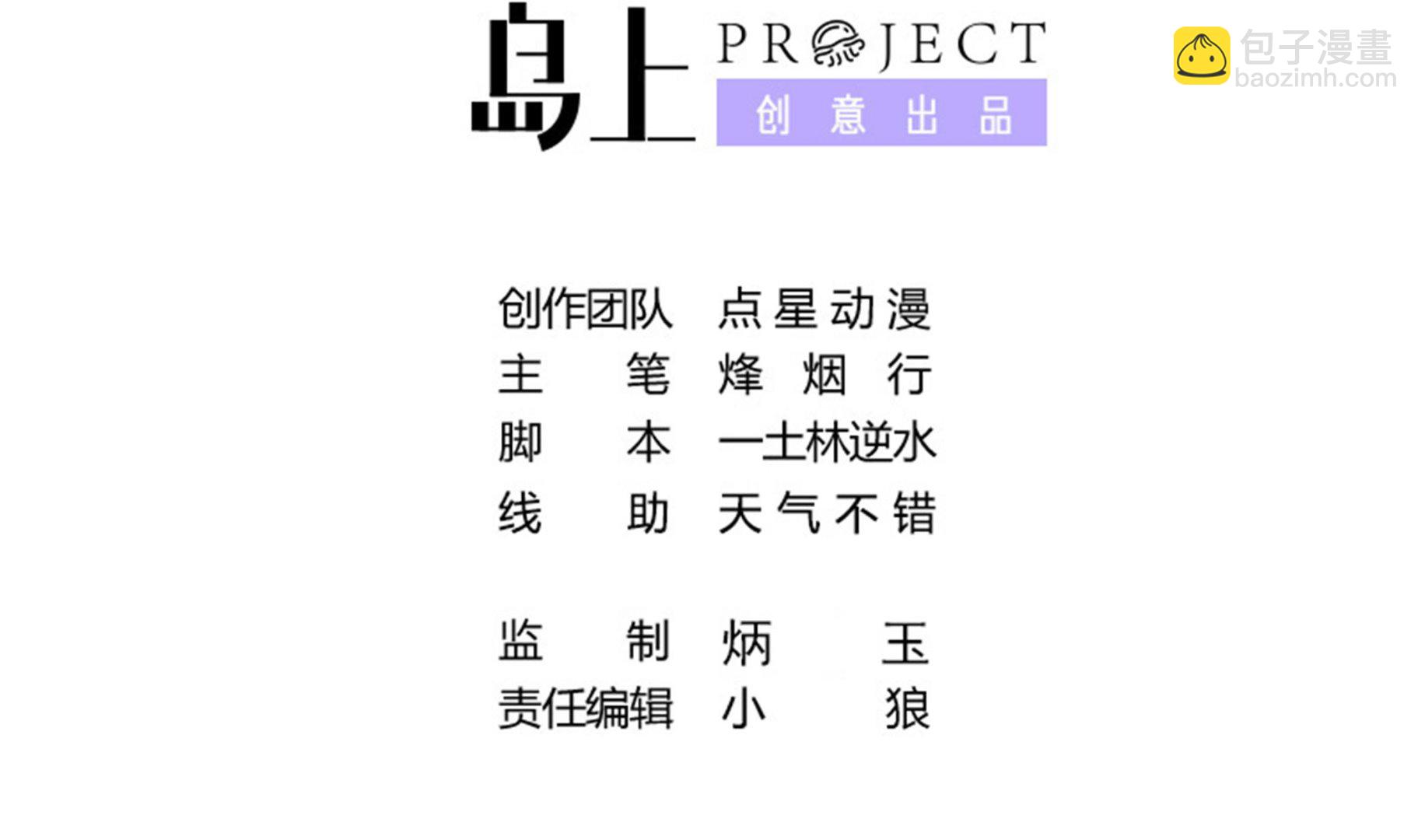 《龙宫驸马不好当》第109话 你看，那条蛇好像只狗啊 第2页